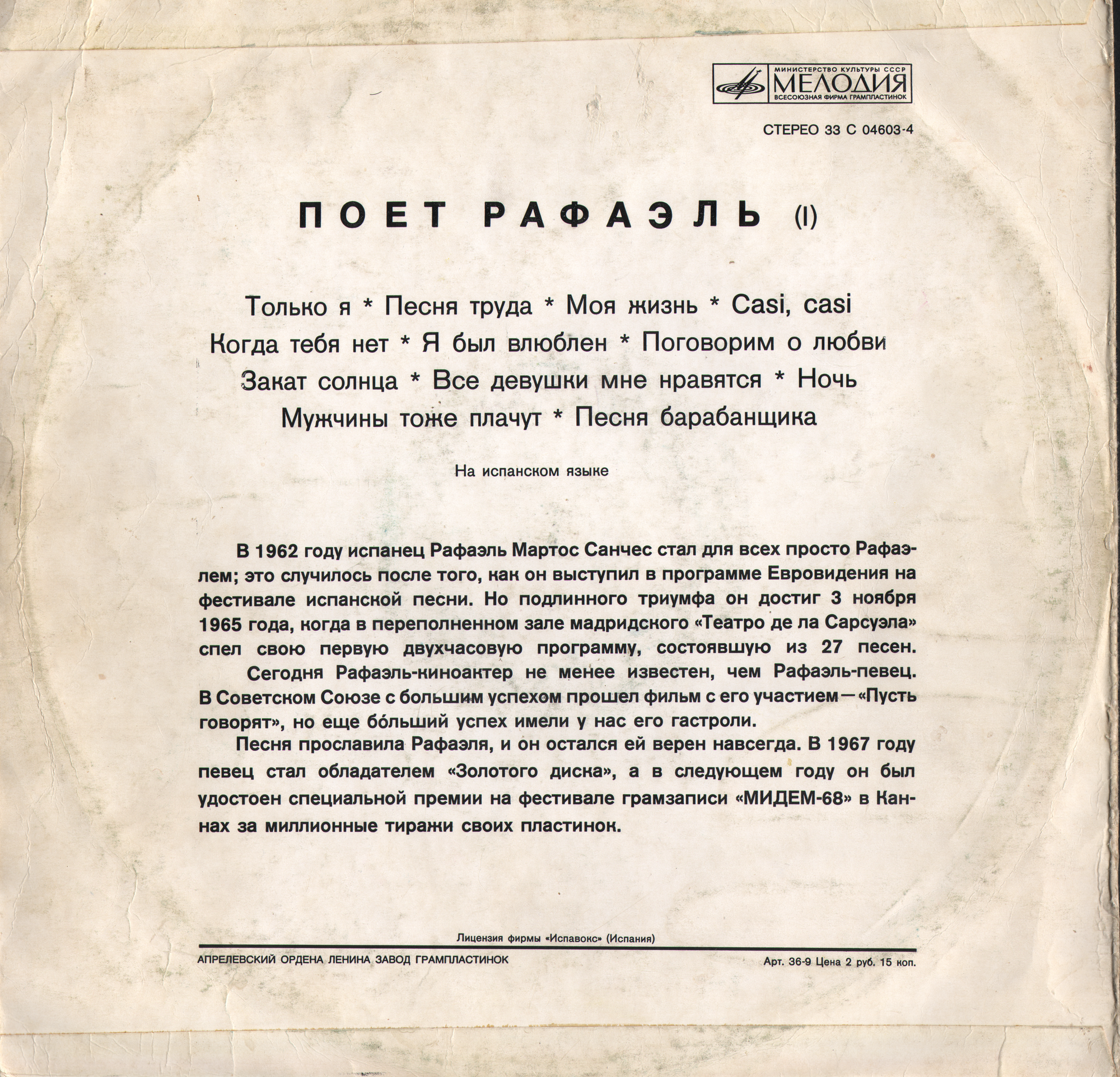РАФАЭЛЬ (Испания) «Поёт Рафаэль (I)»