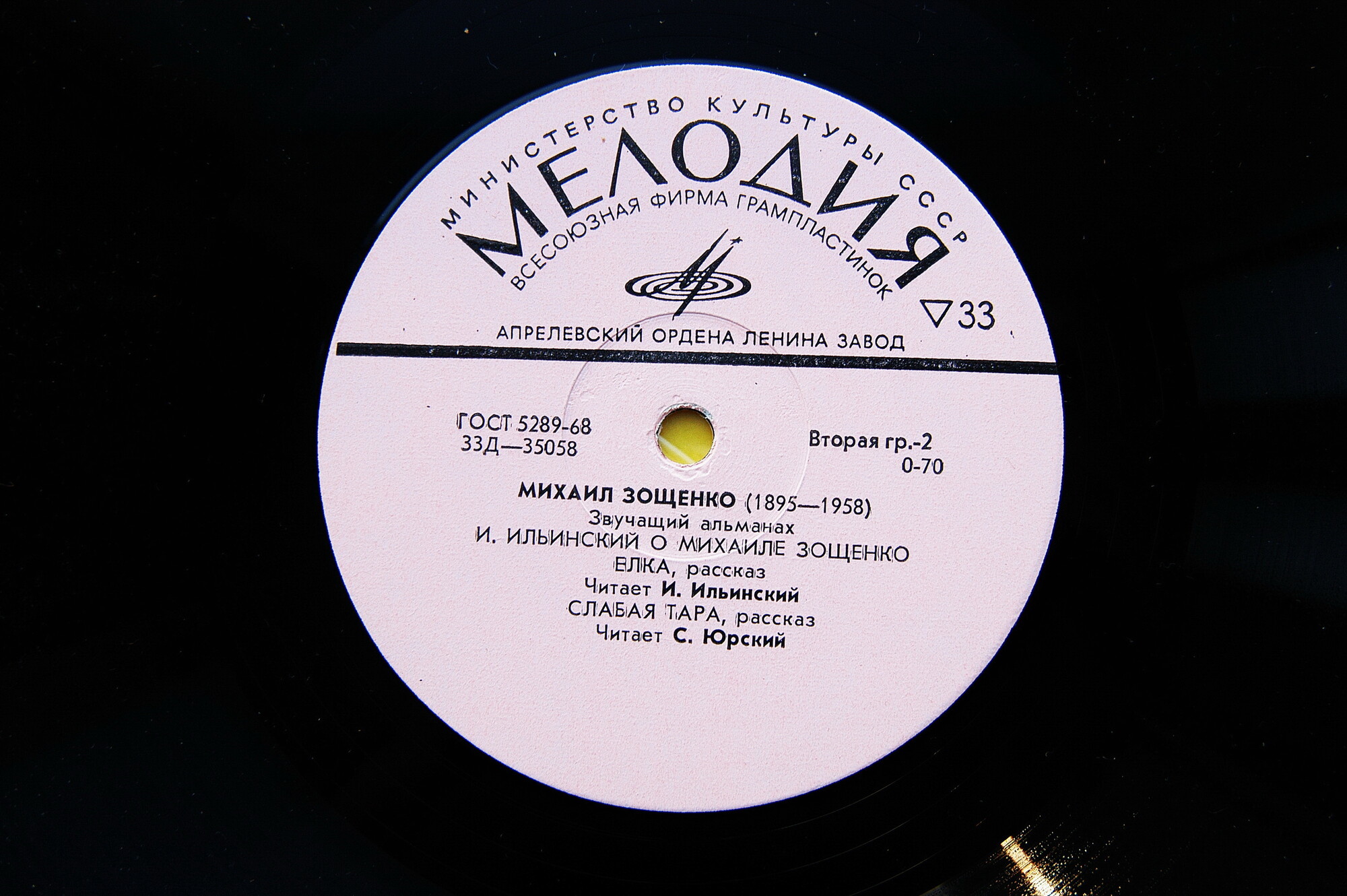 Михаил Зощенко. Звучащий альманах