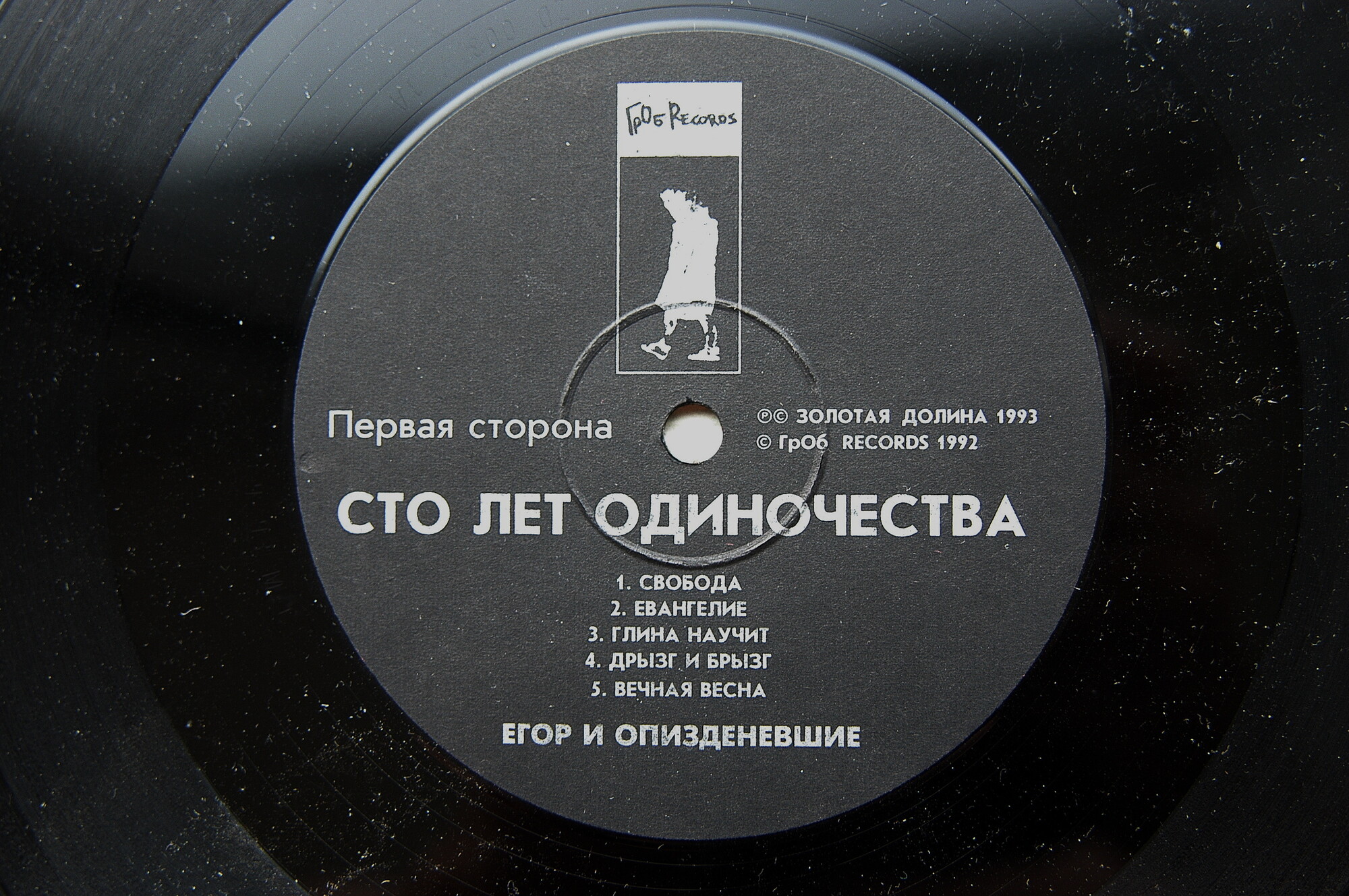 ЕГОР И ОПИЗДЕНЕВШИЕ «Сто лет одиночества»