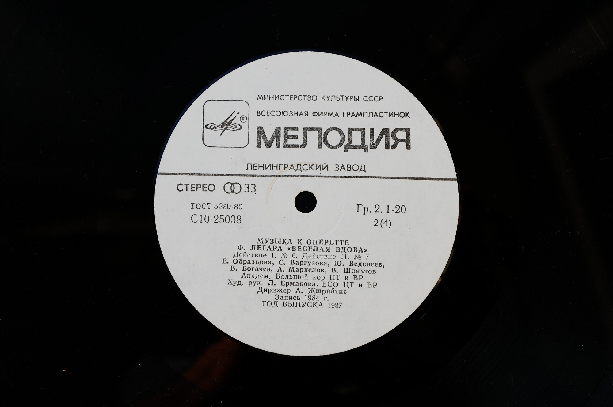 Ф. ЛЕГАР (1870-1948): «Веселая вдова», музыка оперетты (русский текст В. Масса и М. Червинского).