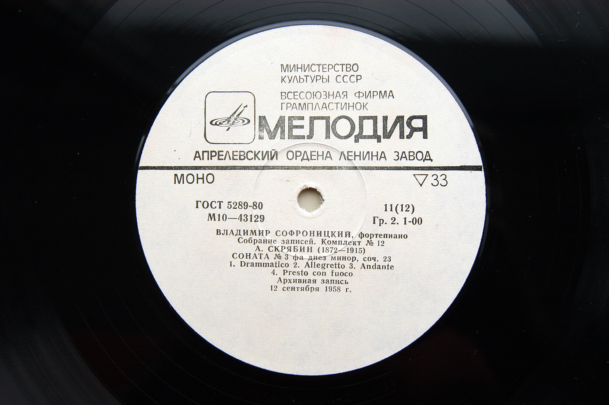 СОФРОНИЦКИЙ Владимир (ф-но). Полное собрание записей (комплект № 12)