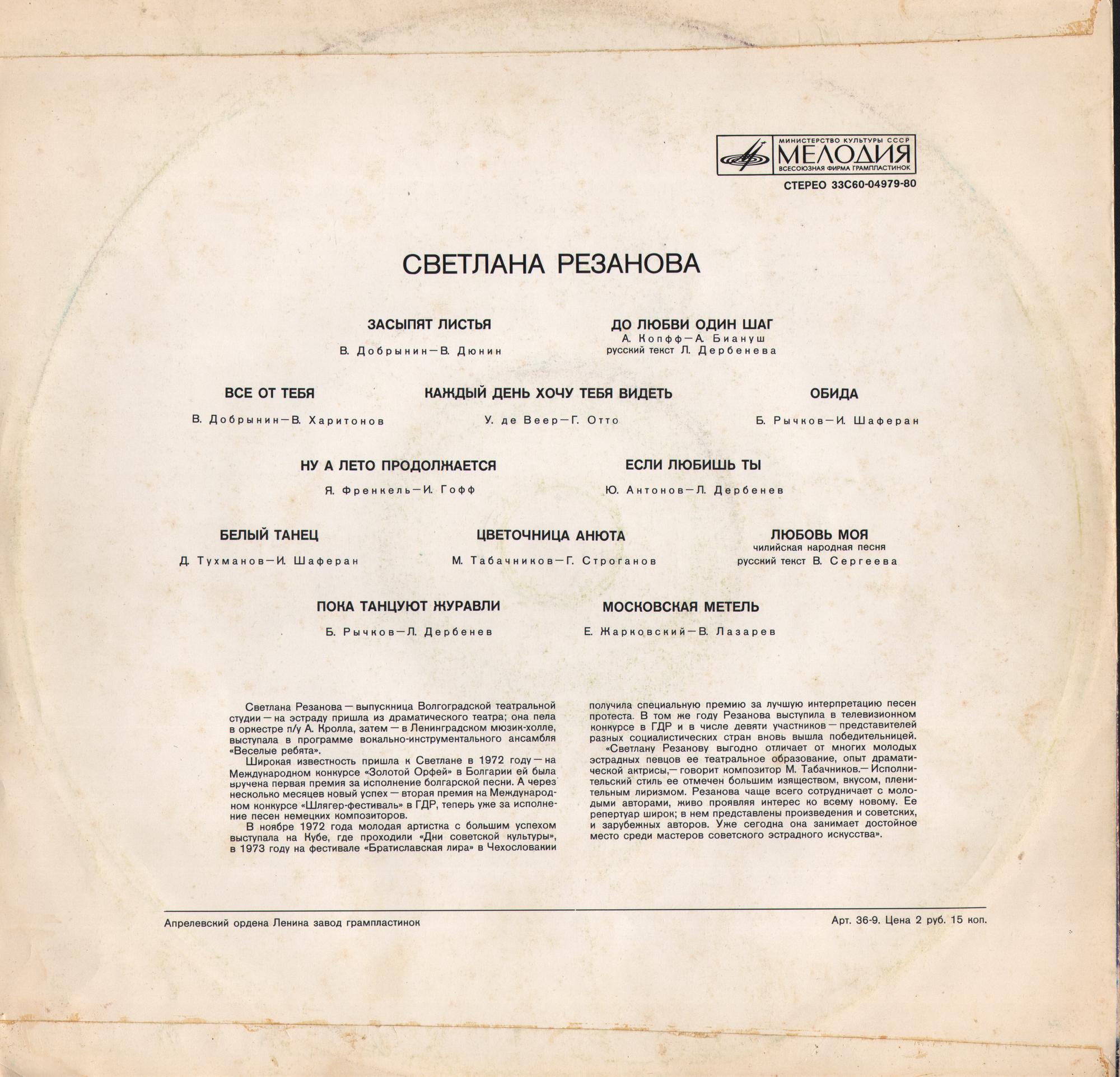 Поёт Светлана Резанова