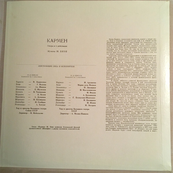 Ж. БИЗЕ (1838–1875) «Кармен», опера в 4-х действиях