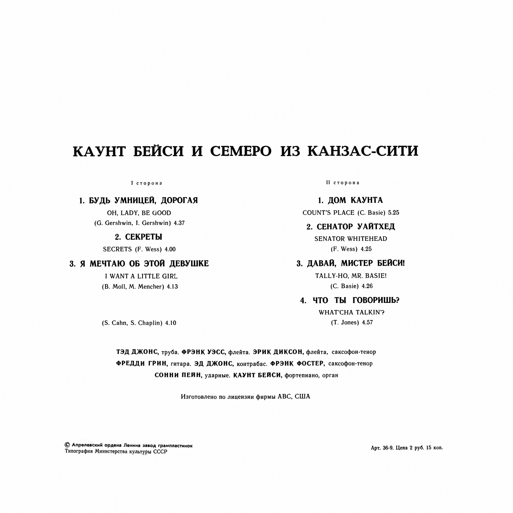 Каунт Бейси и Семеро из Канзас-Сити