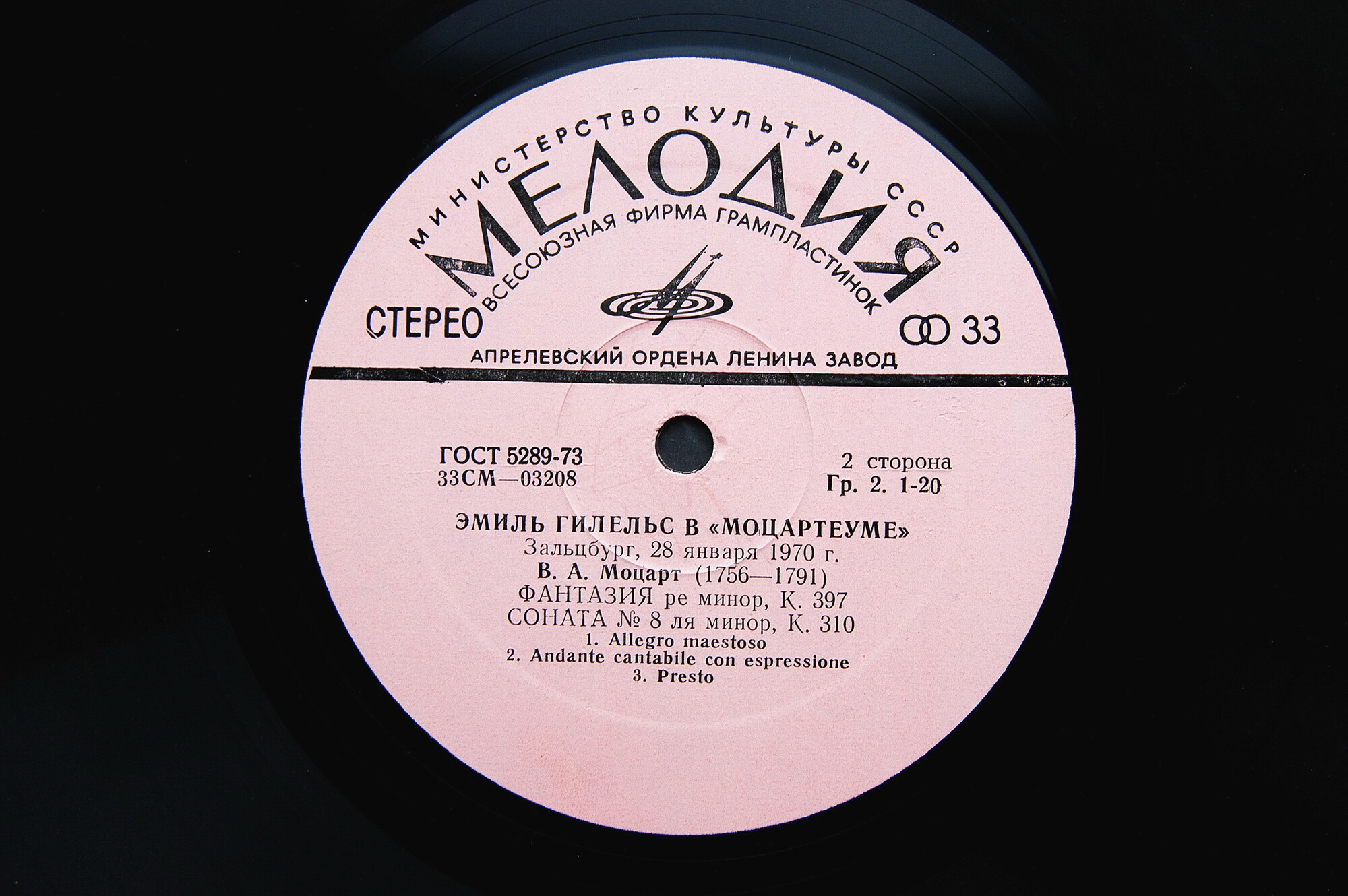 Эмиль ГИЛЕЛЬС (ф-но) - Концерт в "Моцартеуме"