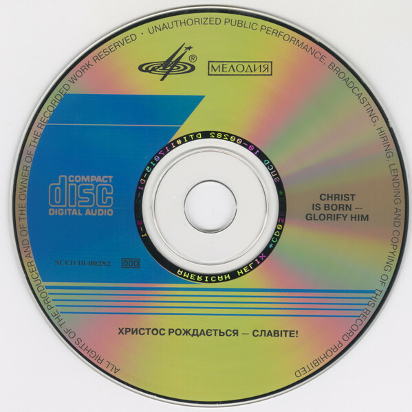 ГОС.АКАДЕМ.ХОРОВАЯ КАПЕЛЛА УКРАИНЫ "ДУМКА", худ.рук.Евген Савчук