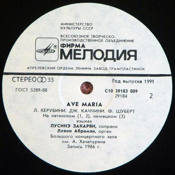 ЗАКАРЯН Лусинэ (сопрано). "Ave Maria"