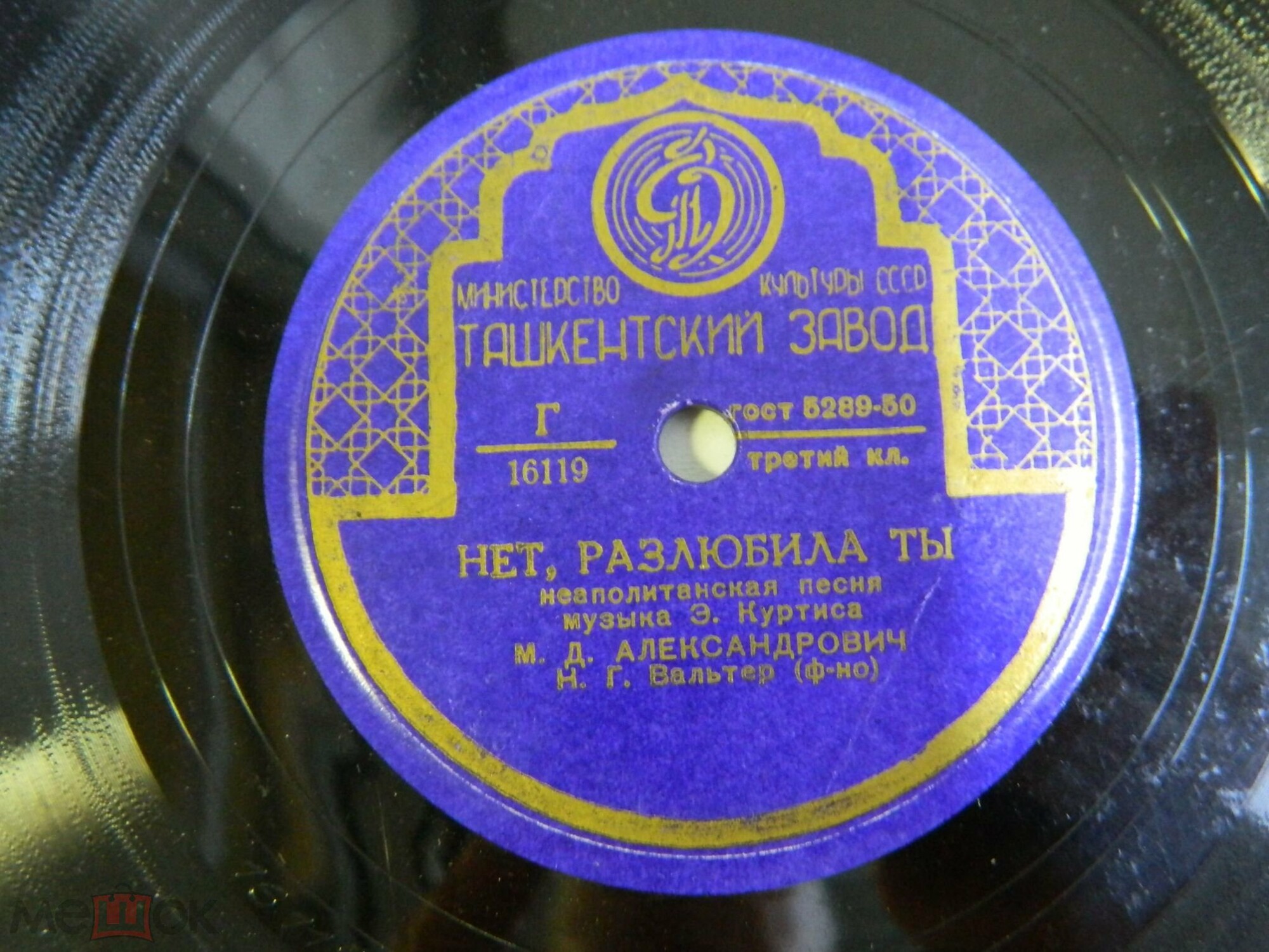 М. Александрович — Нет, разлюбила ты / Моя Терезита