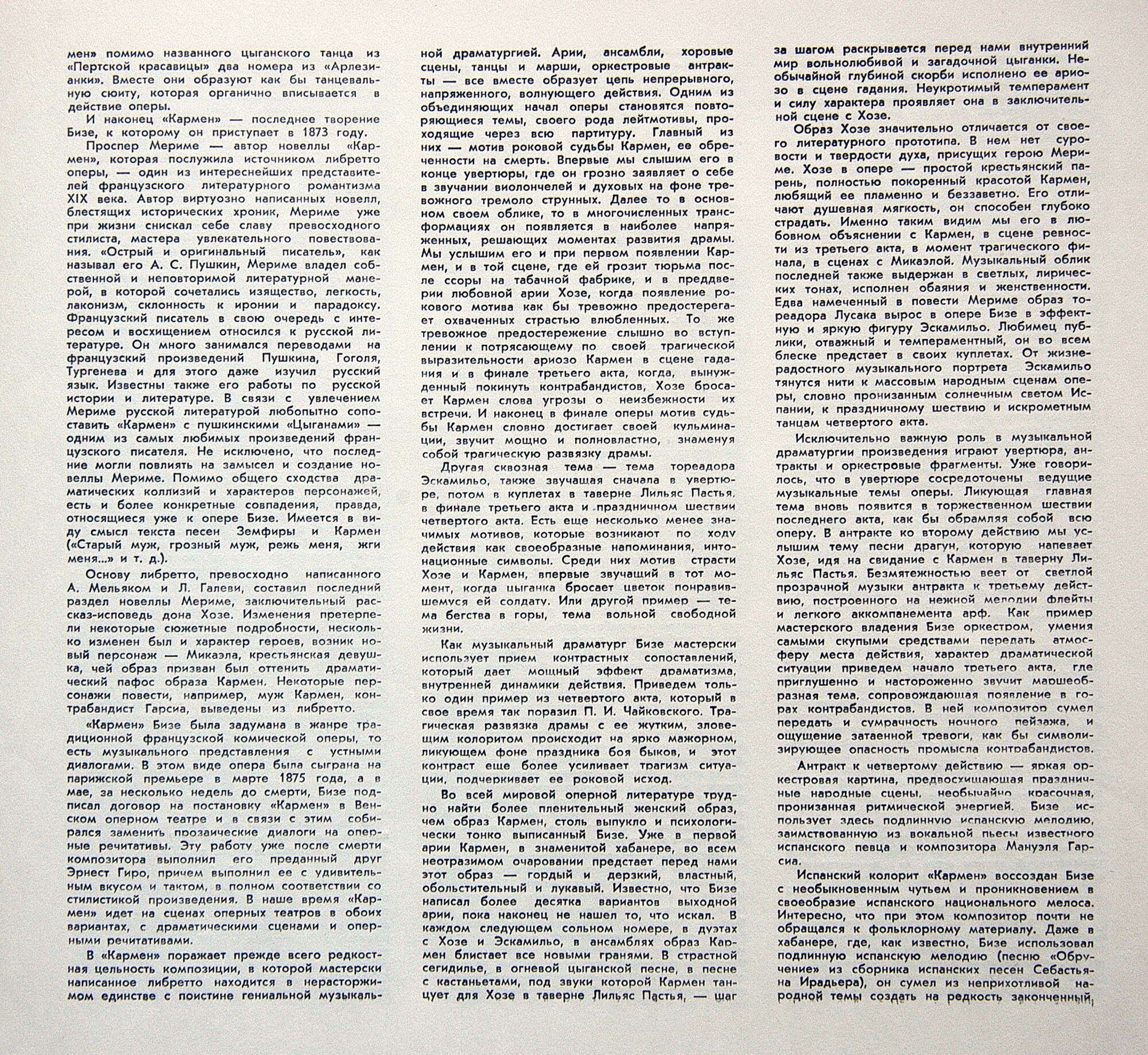 Ж. БИЗЕ (1838-1875): «КАРМЕН», опера в четырех действиях (на французском яз.)