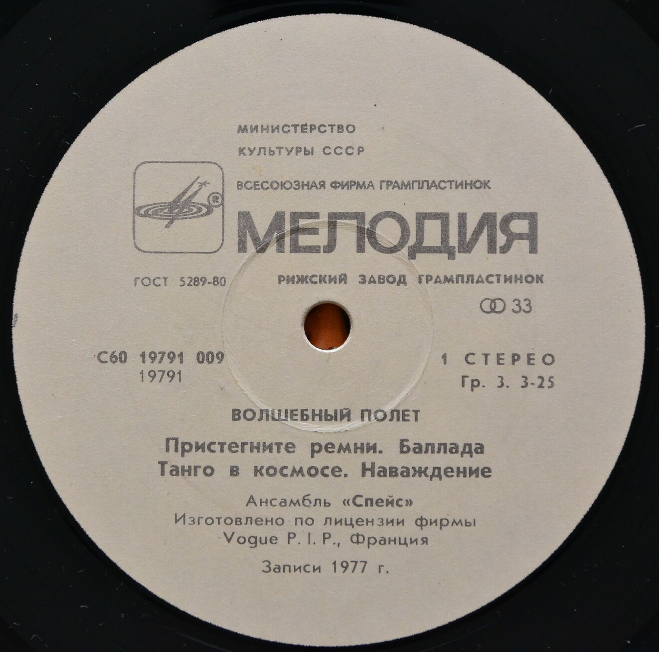 Ансамбль "Спейс" (Space). Волшебный полет
