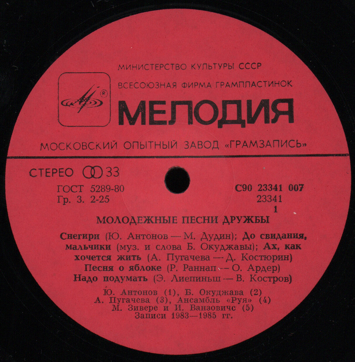 "MOSKOVAN FESTIVAALI-85". МОЛОДЕЖНЫЕ ПЕСНИ ДРУЖБЫ
