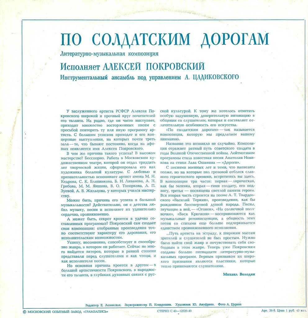 Алексей Покровский. По солдатским дорогам