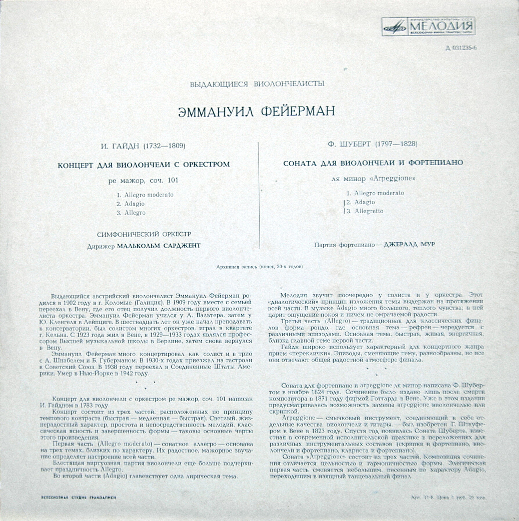 Эммануил ФЕЙЕРМАН (виолончель)