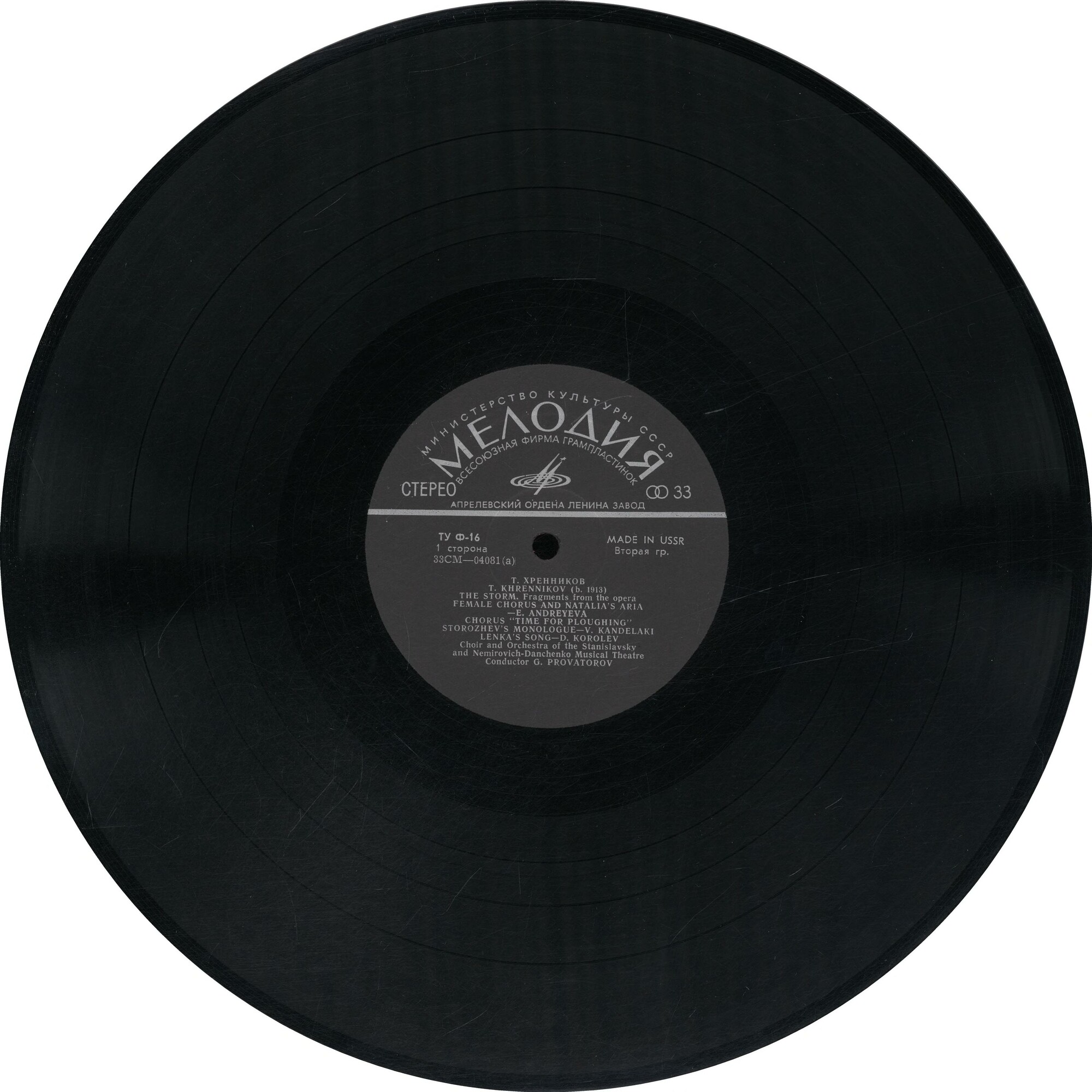 Искусство Тихона Хренникова