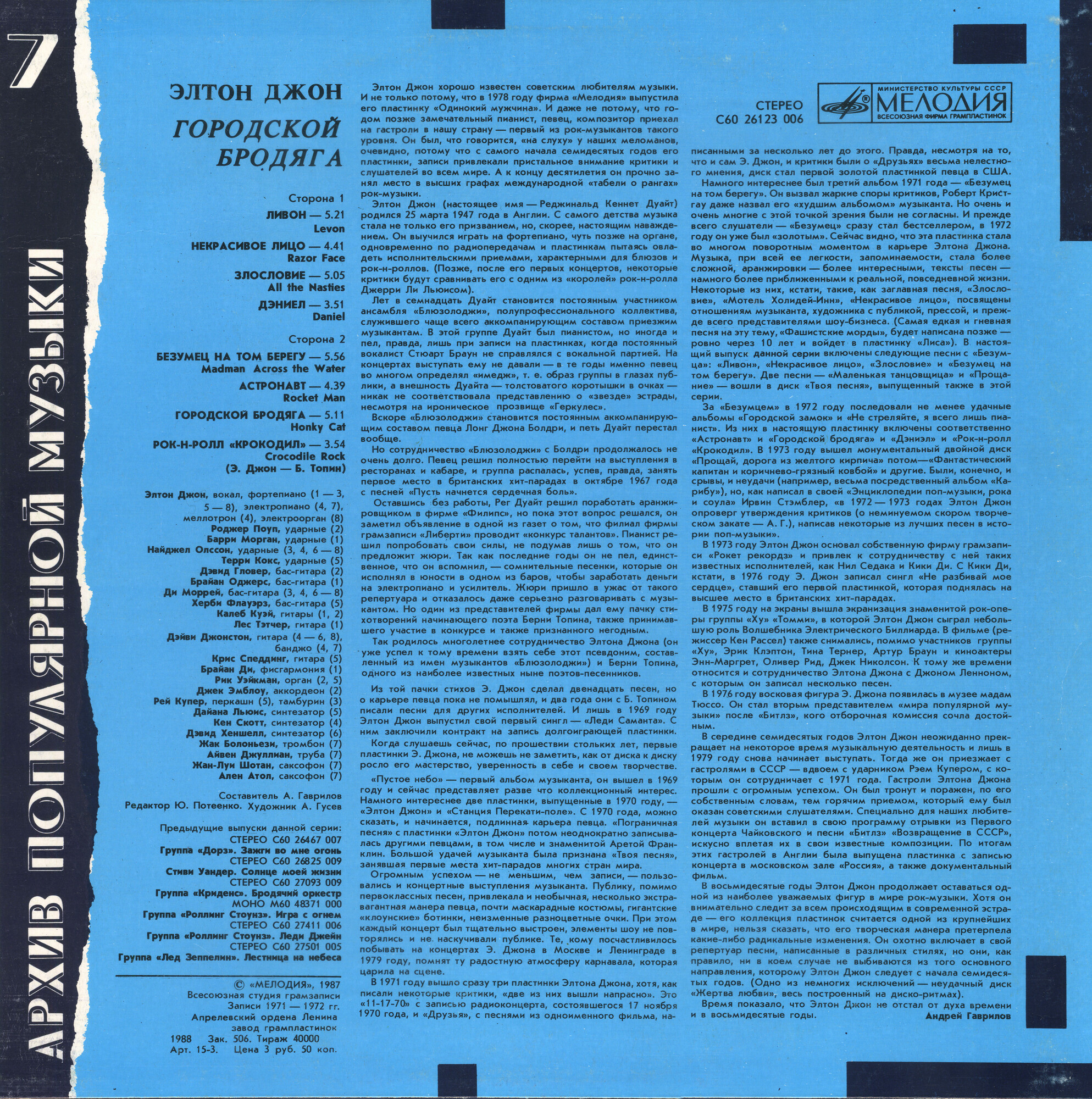 Элтон ДЖОН «Городской бродяга» [Рок-архив 3]