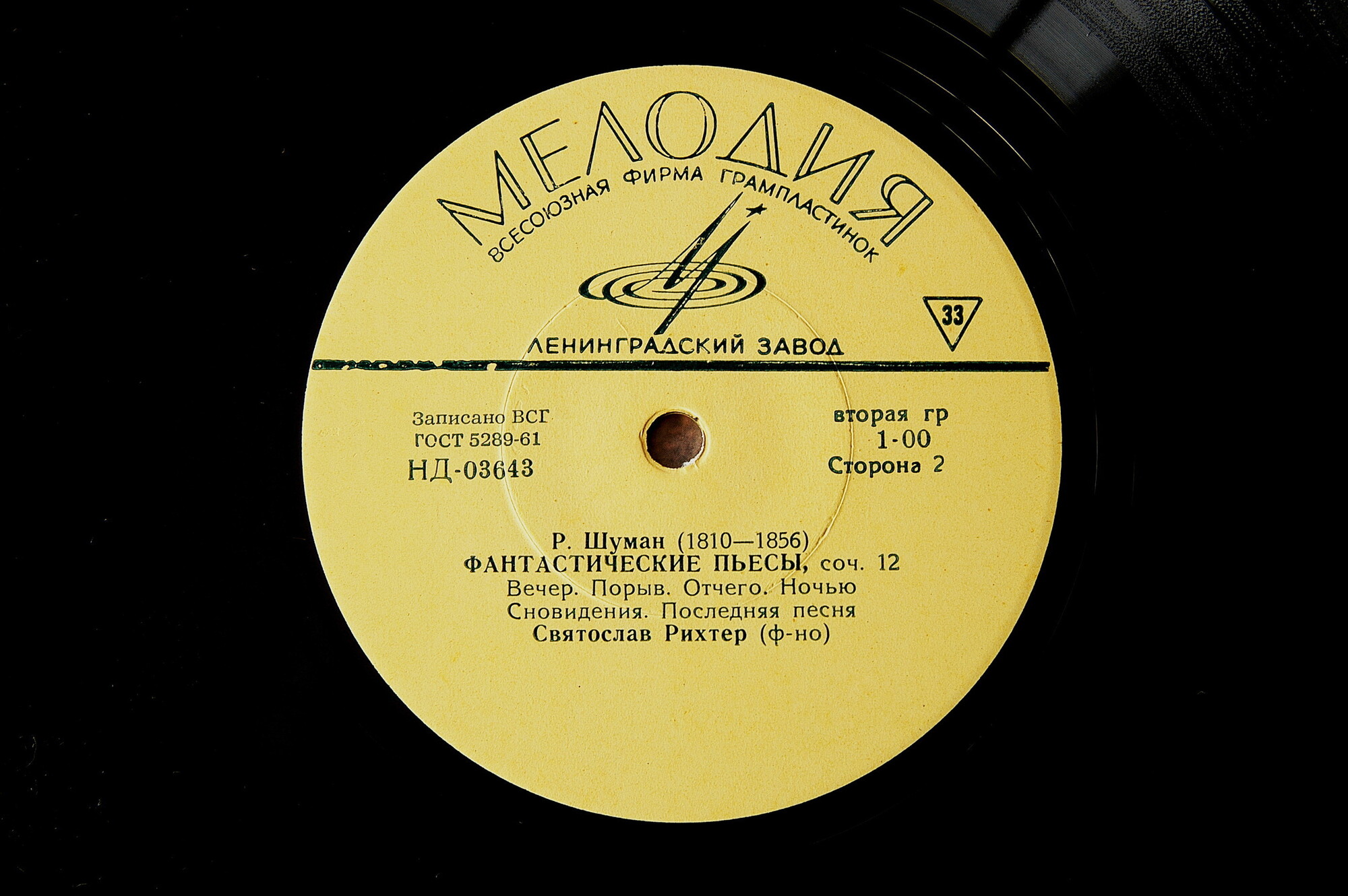 Р. ШУМАН. Играет С. Рихтер (ф-но)
