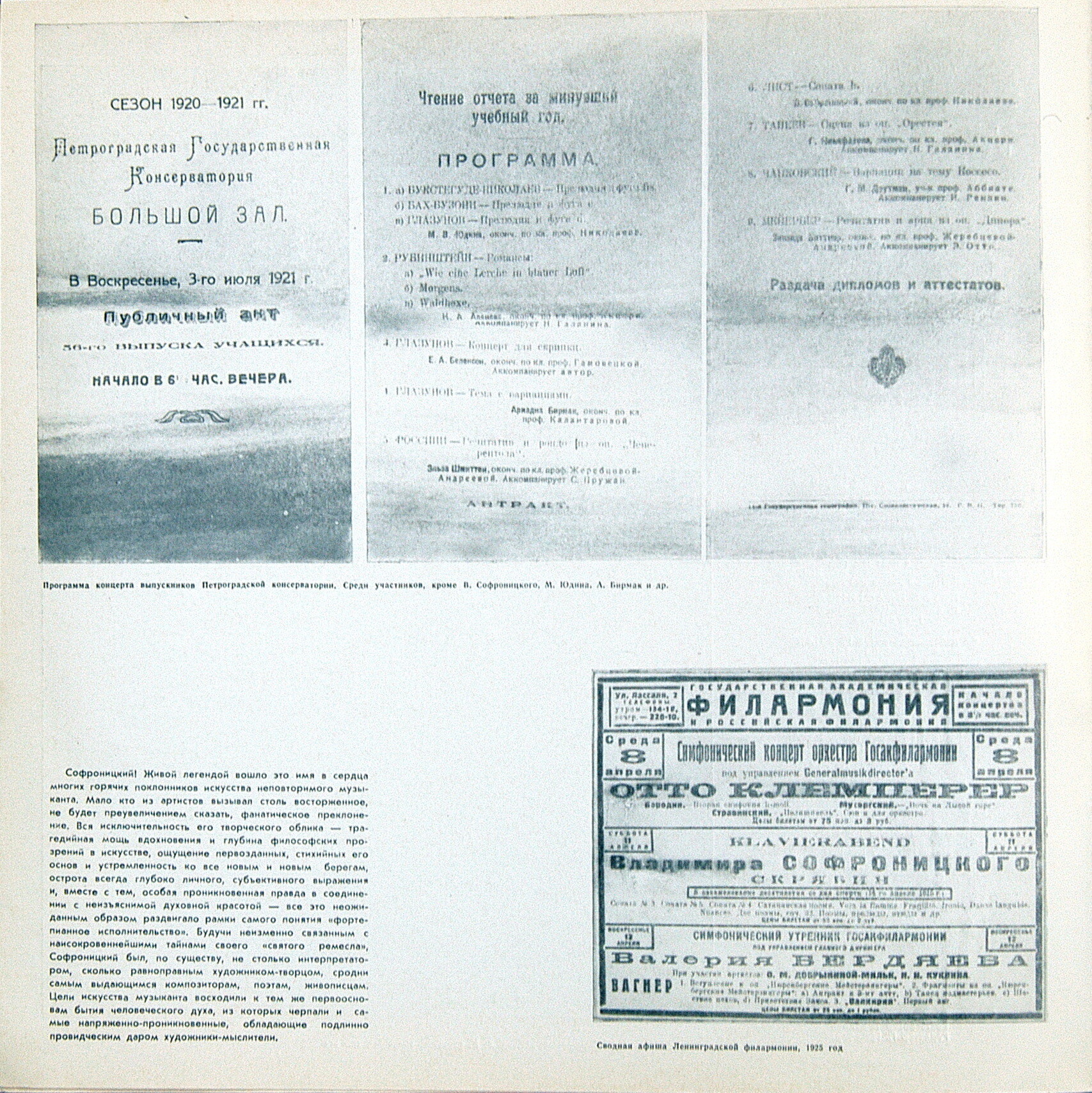 СОФРОНИЦКИЙ Владимир (ф-но). Полное собрание записей (комплект № 12)