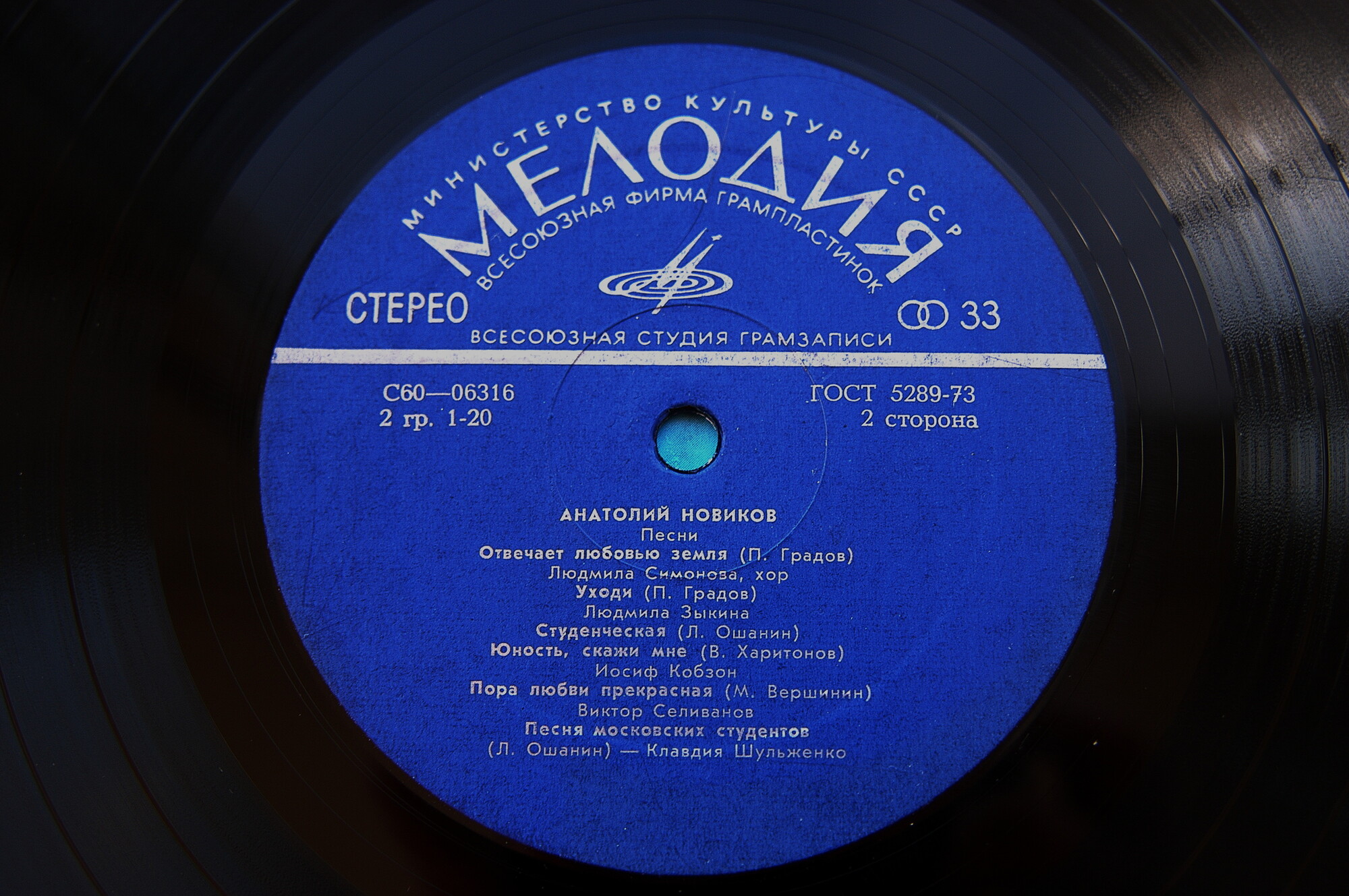 Песни Анатолия НОВИКОВА