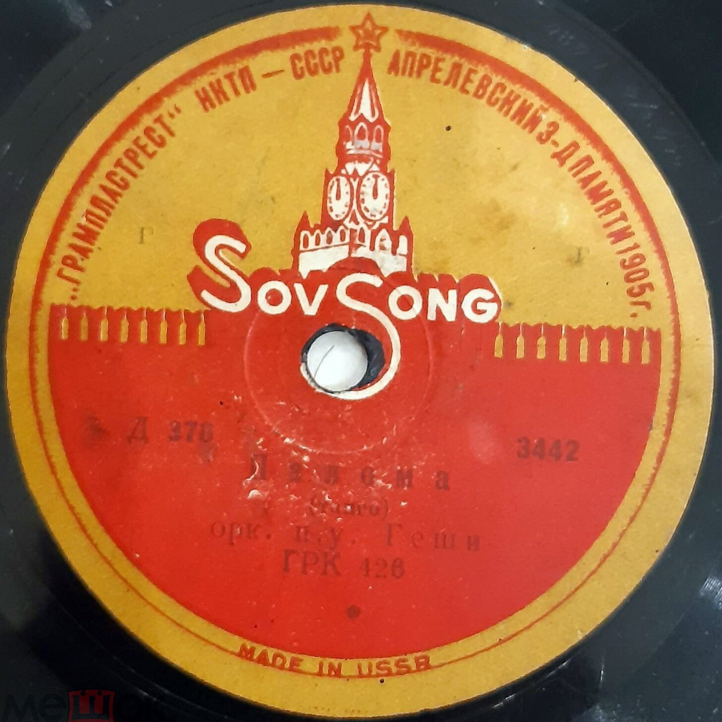 Оркестр п/у Геши - Палома / Обезьяна