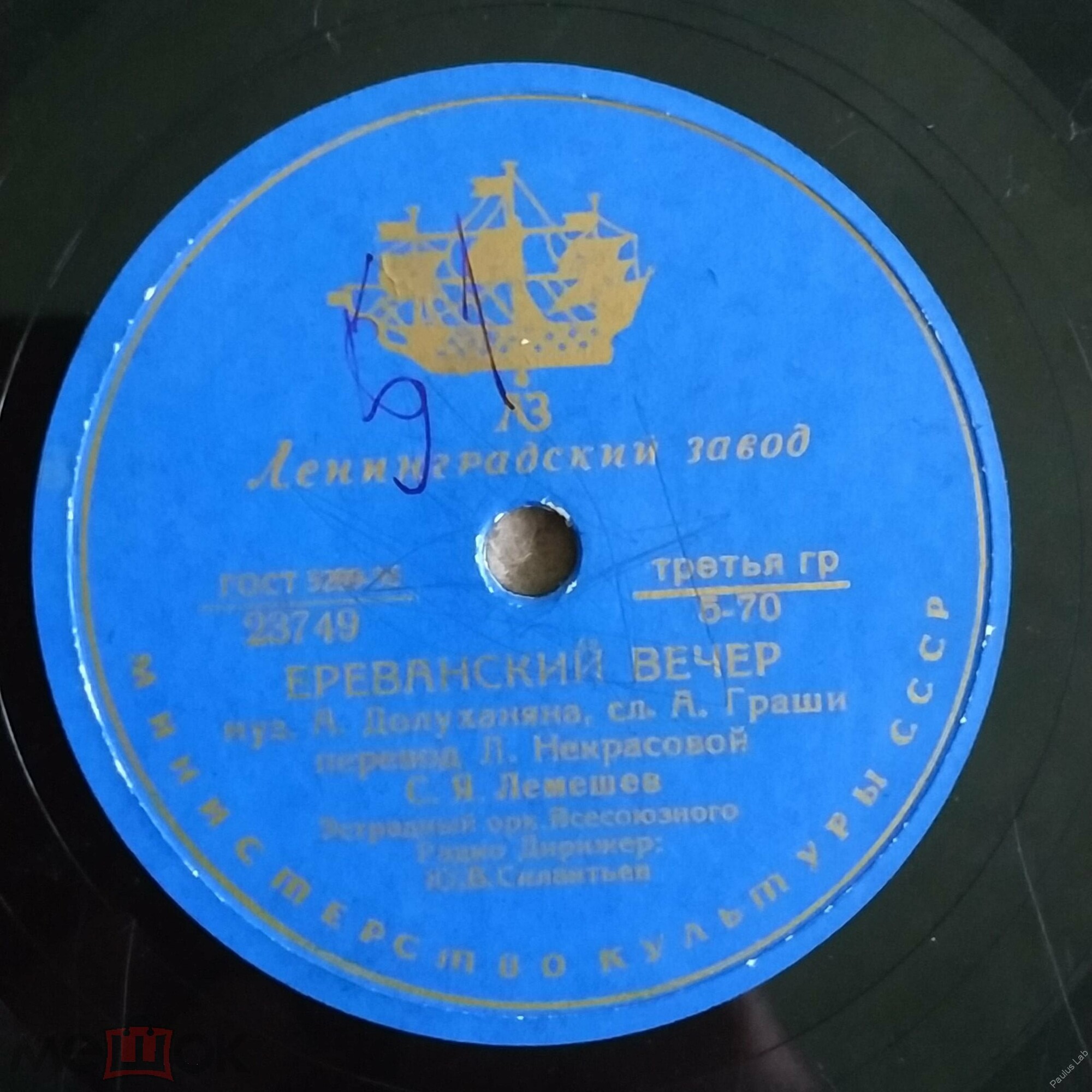 С. Я. Лемешев - Мама / Ереванский вечер