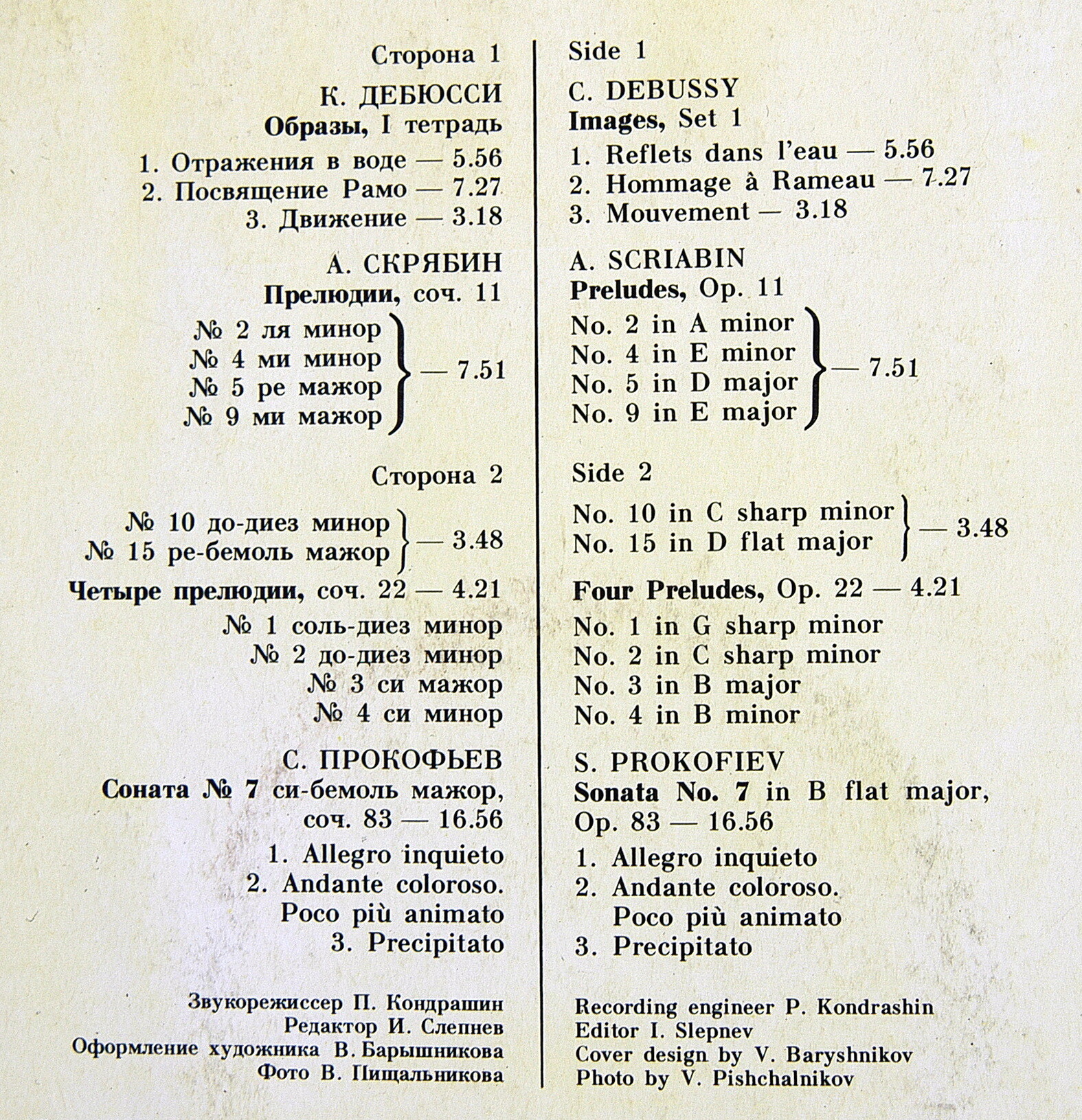 Лев Власенко (ф-но)
