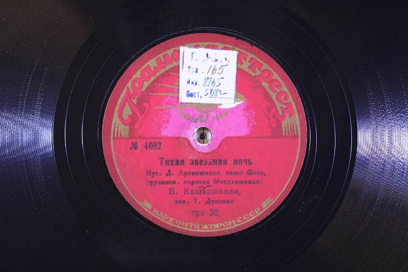 В. Качакашвили - Лерцами хар / Тихая звездная ночь
