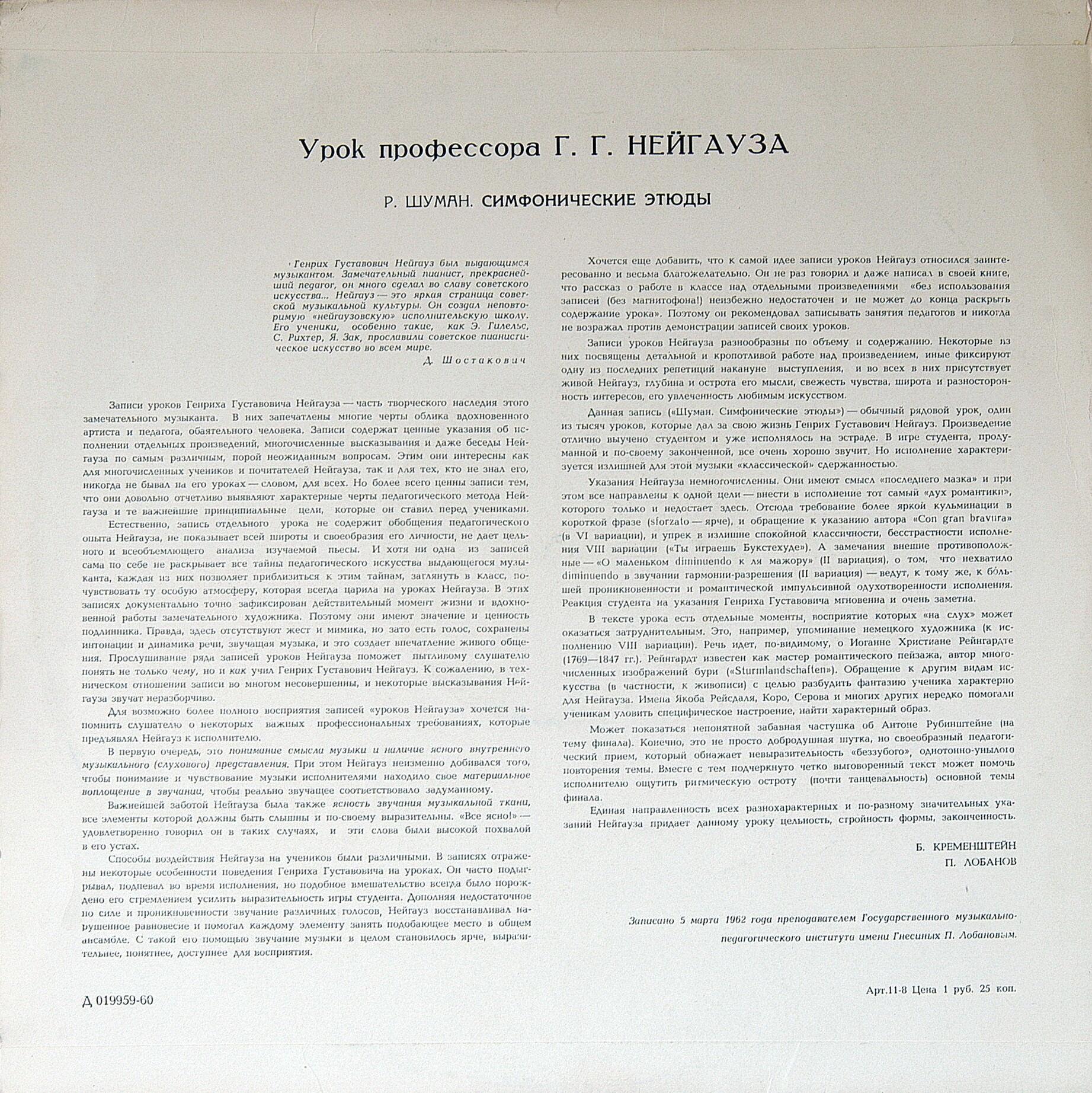 Урок профессора Г. Г. Нейгауза - Р. Шуман. Симфонические этюды