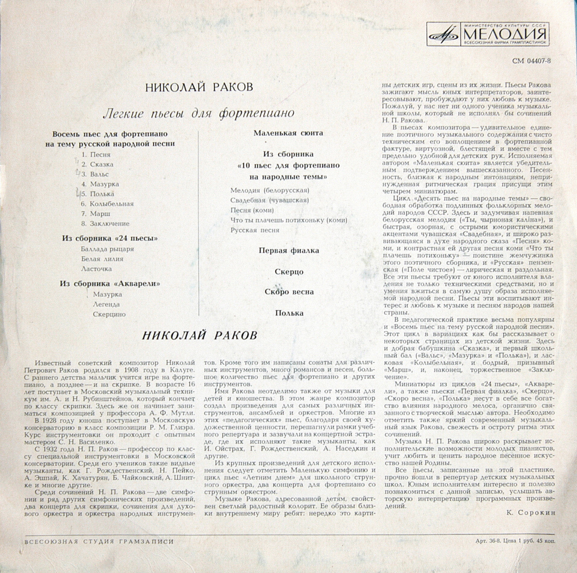 Н. РАКОВ. Легкие пьесы для фортепиано