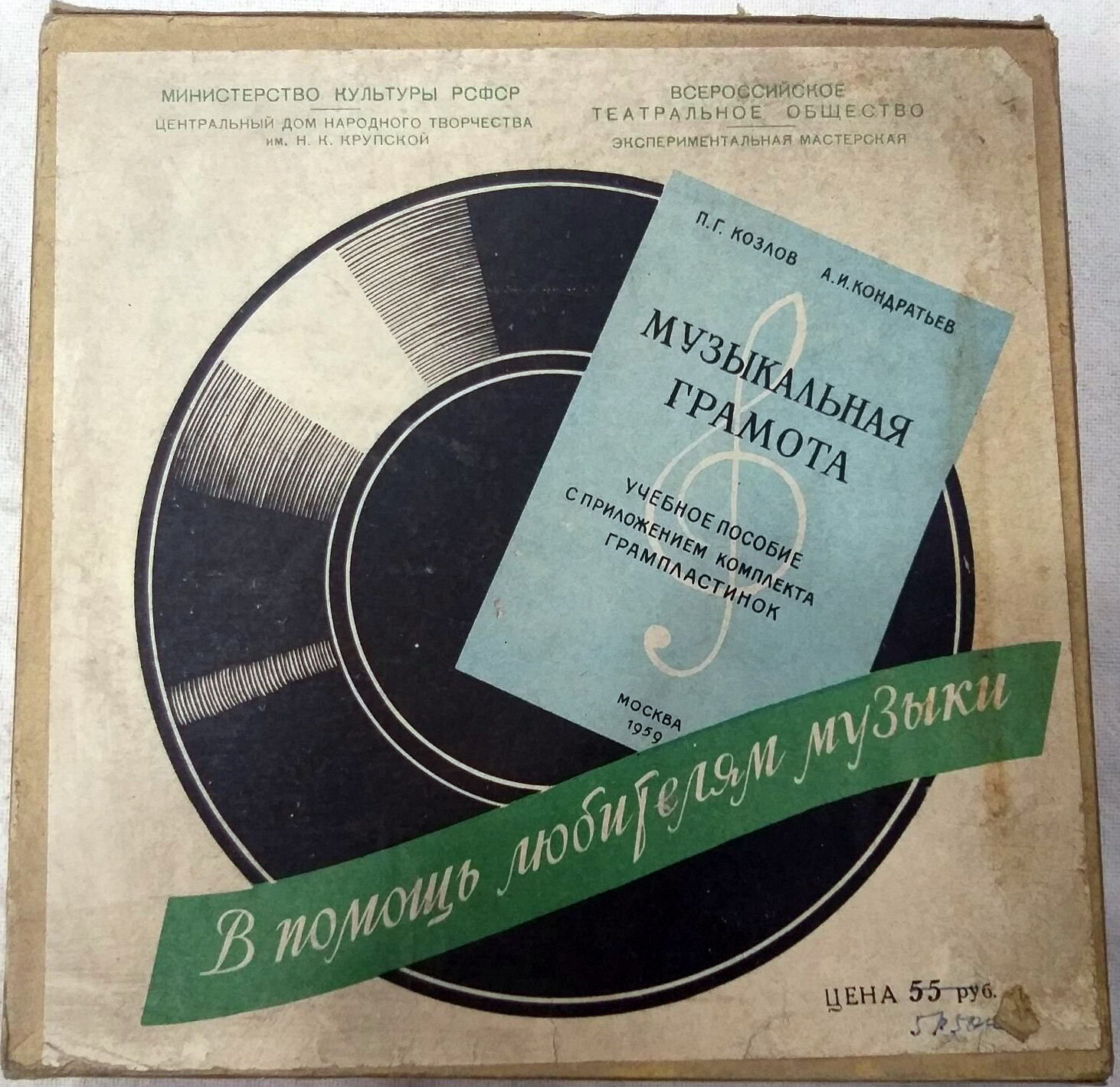 Комплект грампластинок к пособию: П. Г. Козлов, А. И. Кондратьев - Музыкальная Грамота