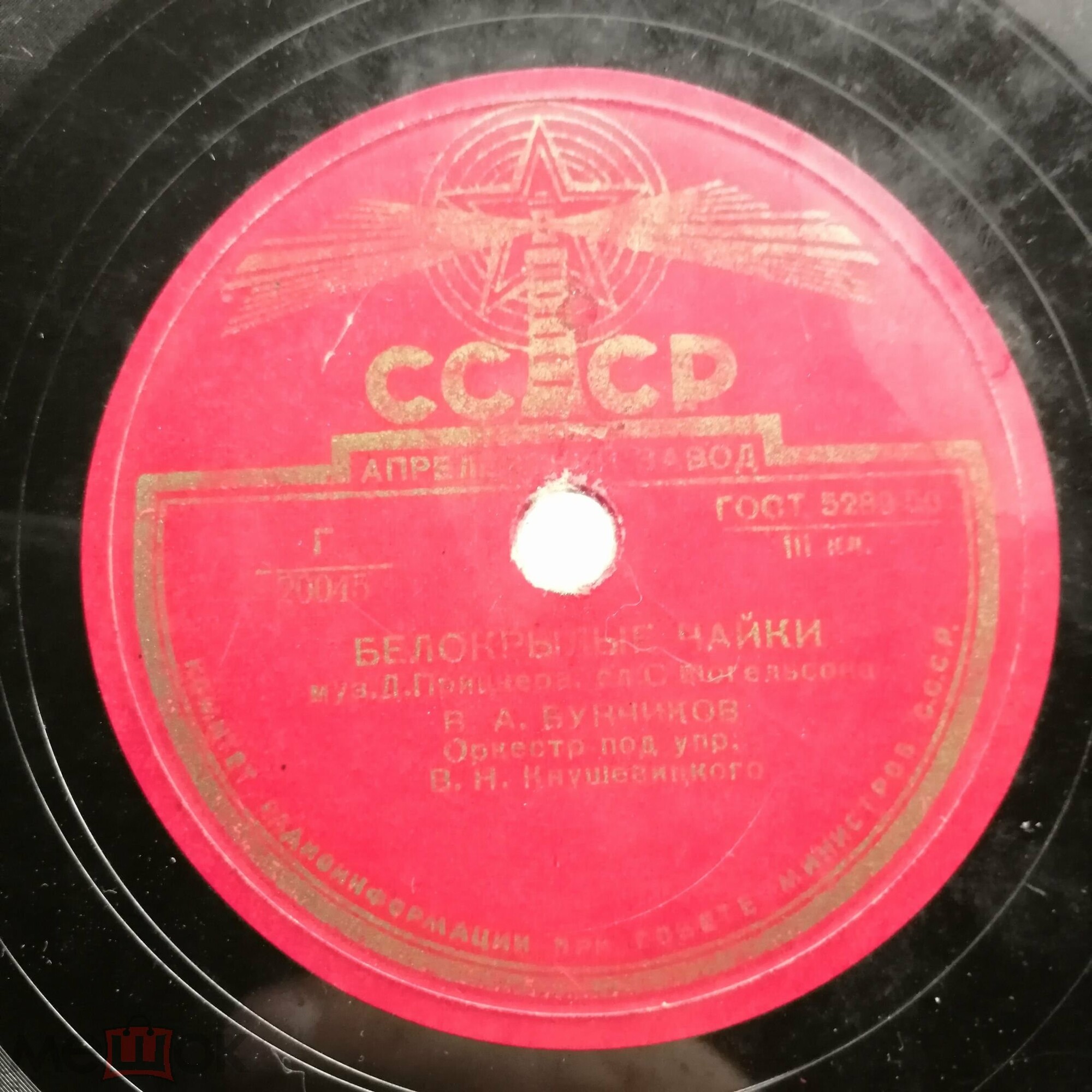 В. Бунчиков - Белокрылые чайки // К. Шульженко - Мы с тобою не дружили