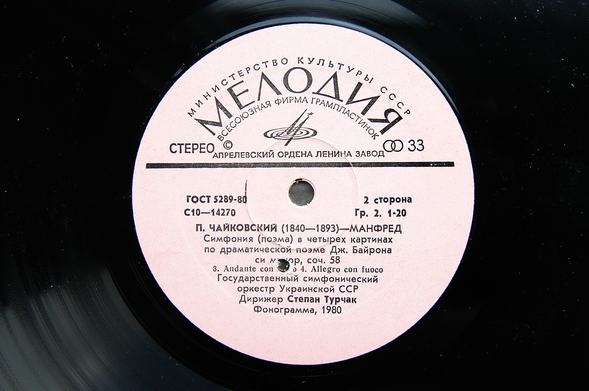 П. ЧАЙКОВСКИЙ (1840-1893): «Манфред», симфония (поэма) в четырех картинах. Дирижер Степан Турчак