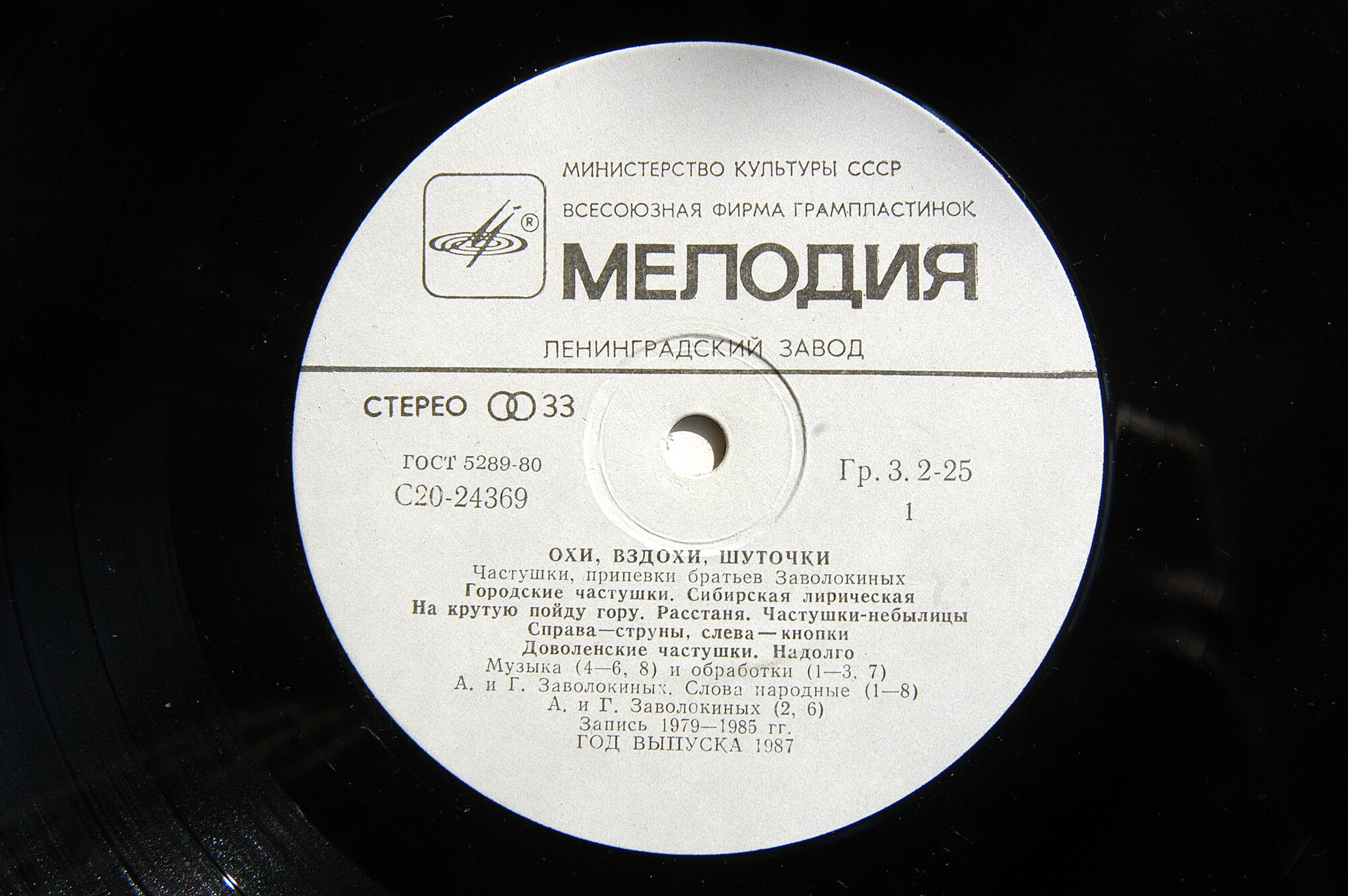 Братья Заволокины. «Охи, вздохи, шуточки»