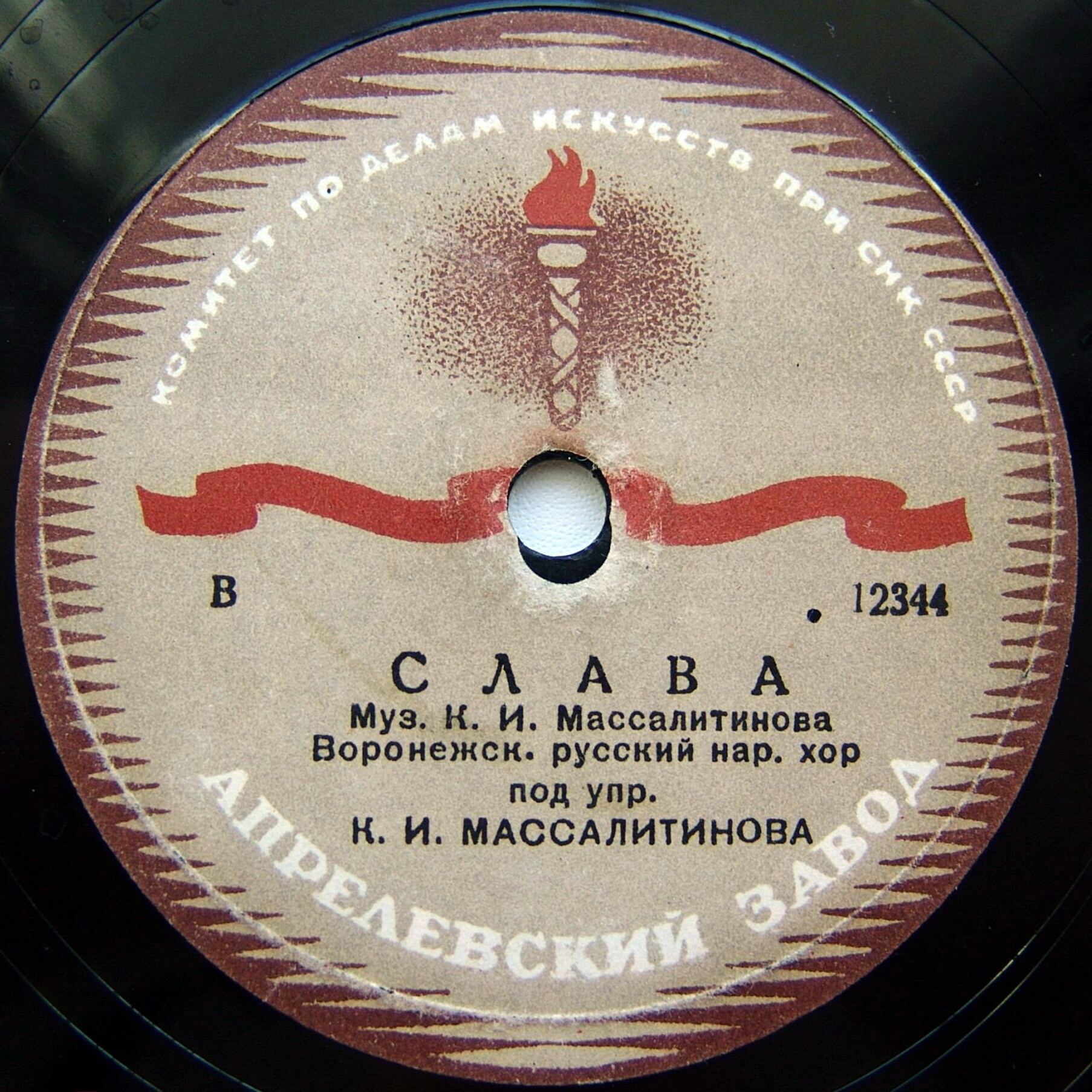 Воронежский русский народный хор под упр. К. Массалитинова