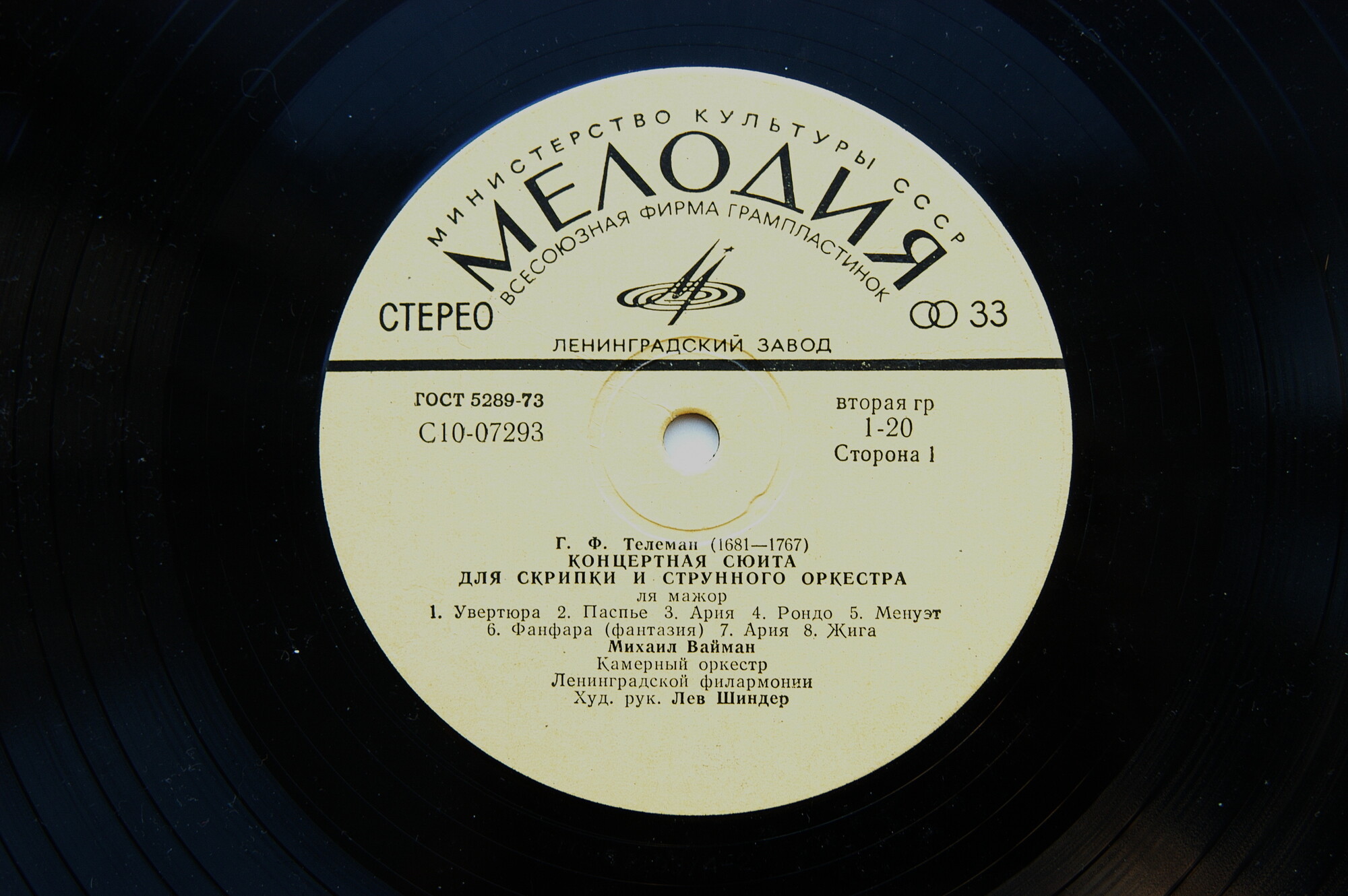 Г. Ф. Телеман, А. Вивальди. Играет Михаил Вайман (скрипка)