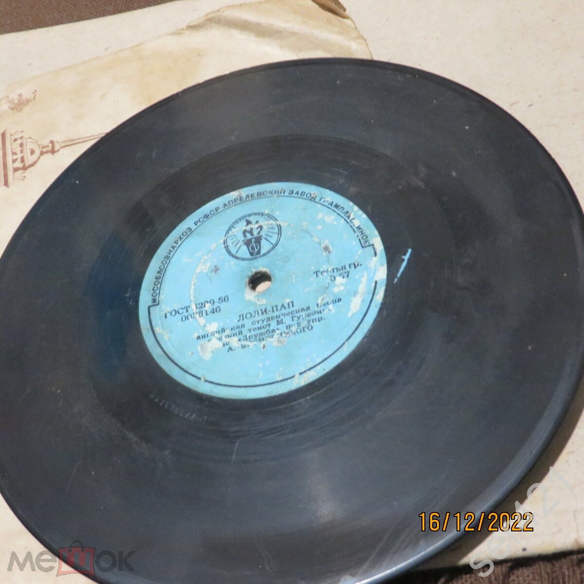 Виль Окунь - Колыбельная / Ансамбль "Дружба" - Лоли-пап