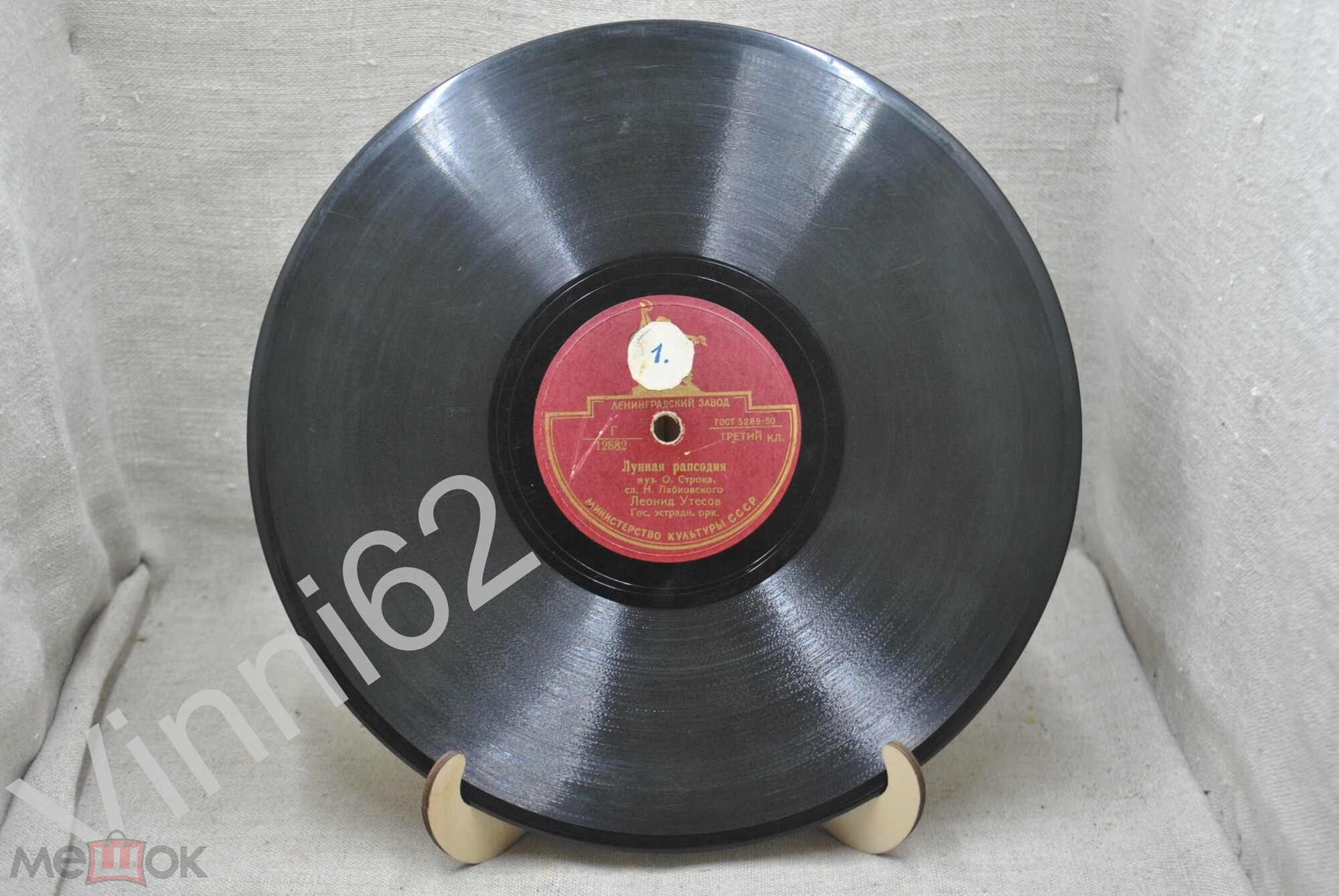 Леонид Утесов ‎– Случайный вальс / Лунная рапсодия