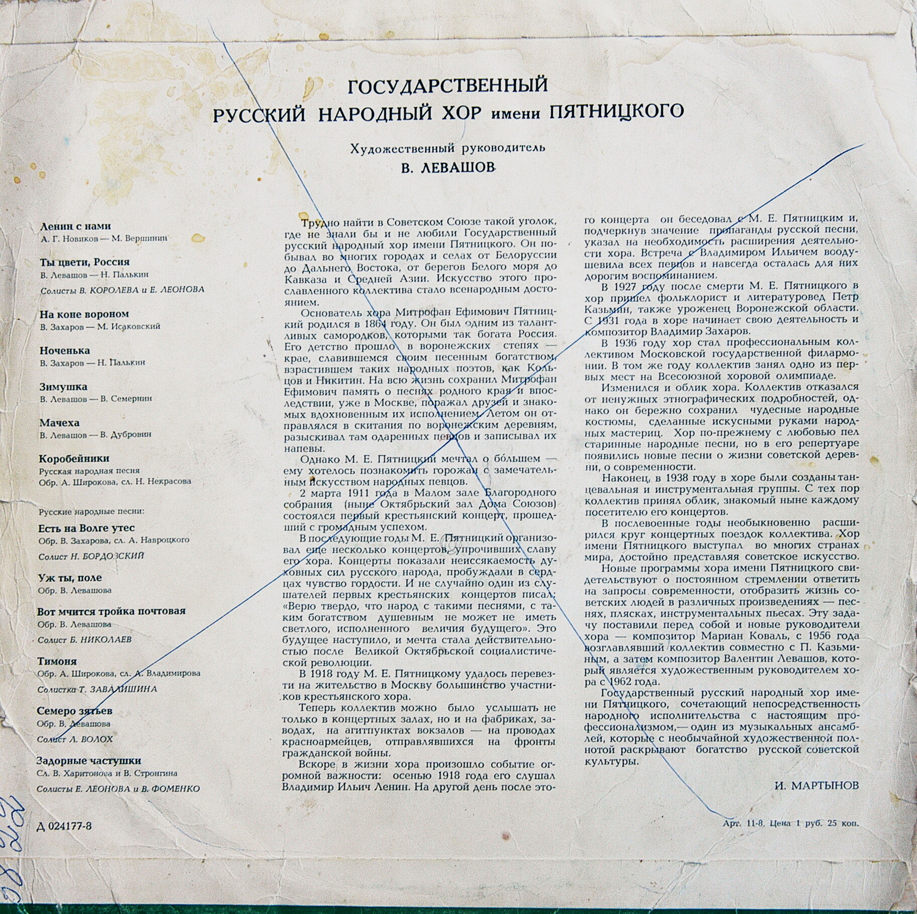 Гос. русский нар. хор им. Пятницкого, худ. рук. В. Левашов