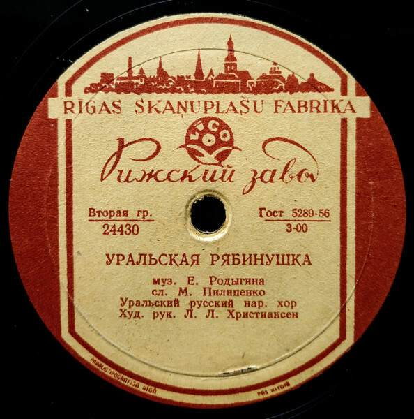 Уральский русский народный хор - Уральская рябинушка