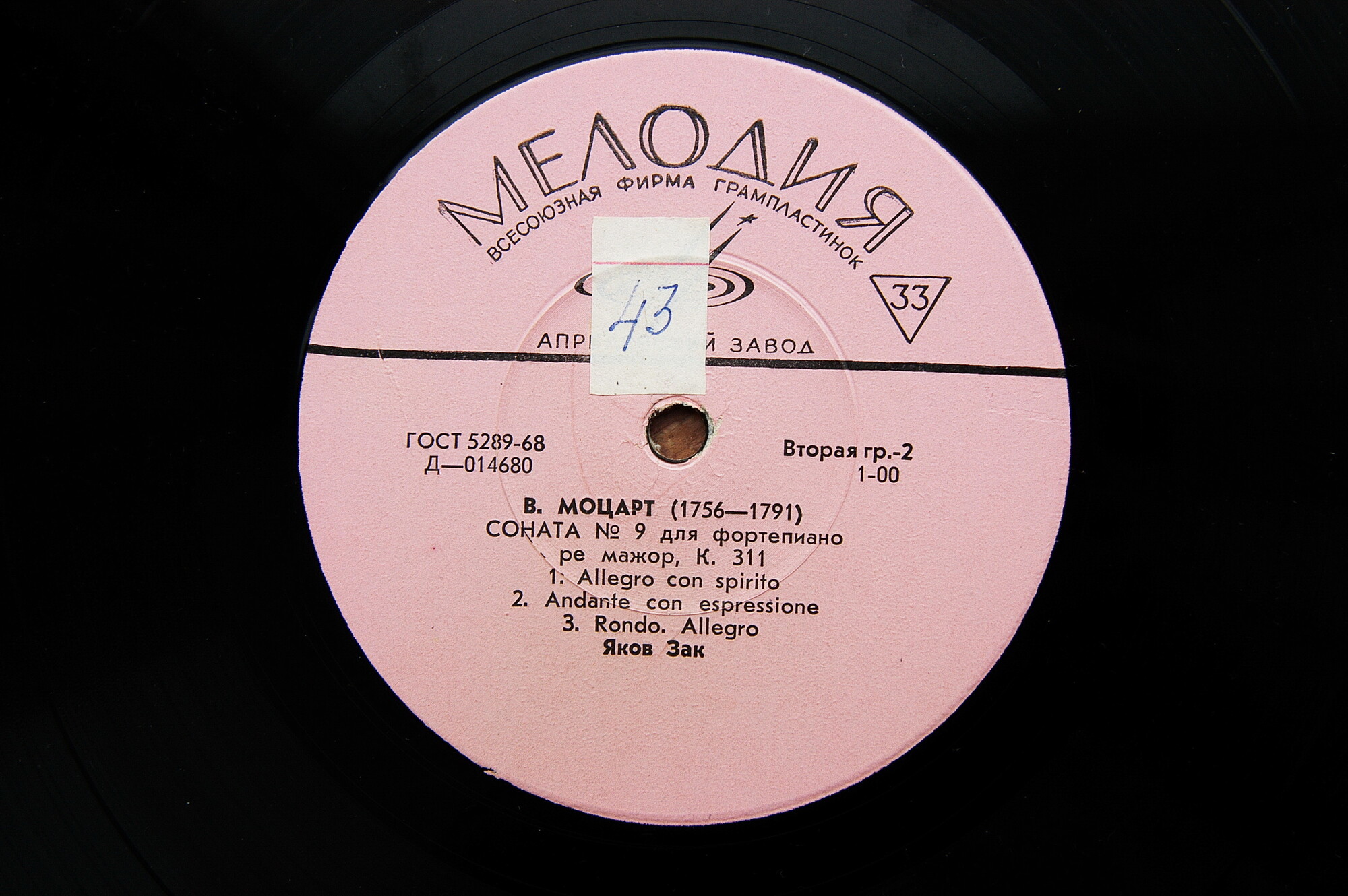 Г. Ф. Гендель / В. А. Моцарт. Играет Яков Зак (ф-но)