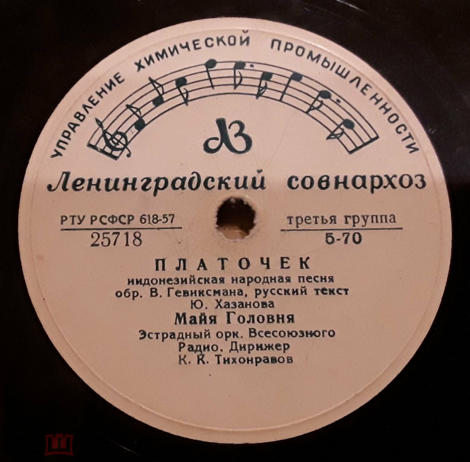 Майя Головня — Песня острова пальм / Платочек