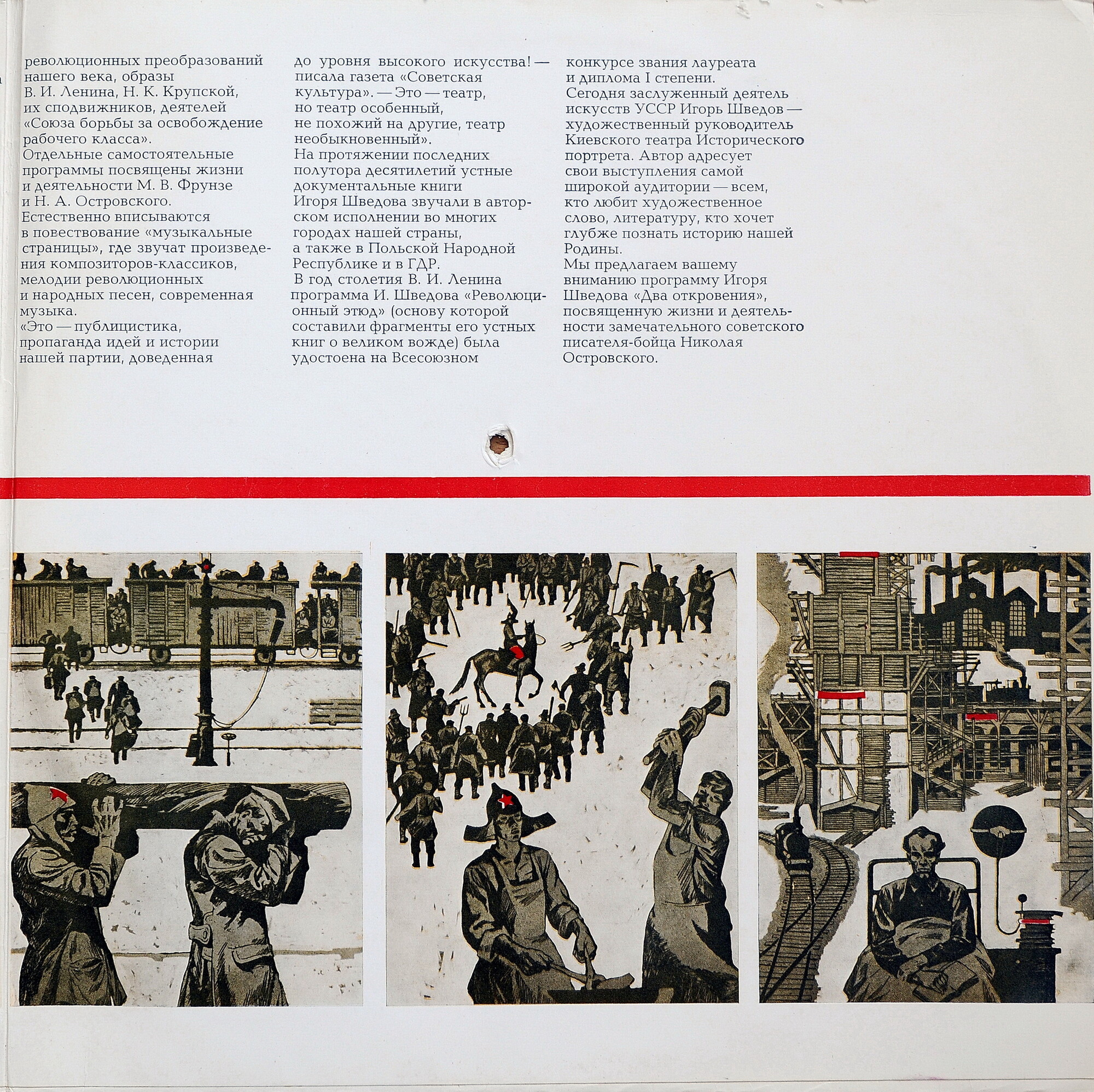 И. ШВЕДОВ (1924). Два откровения