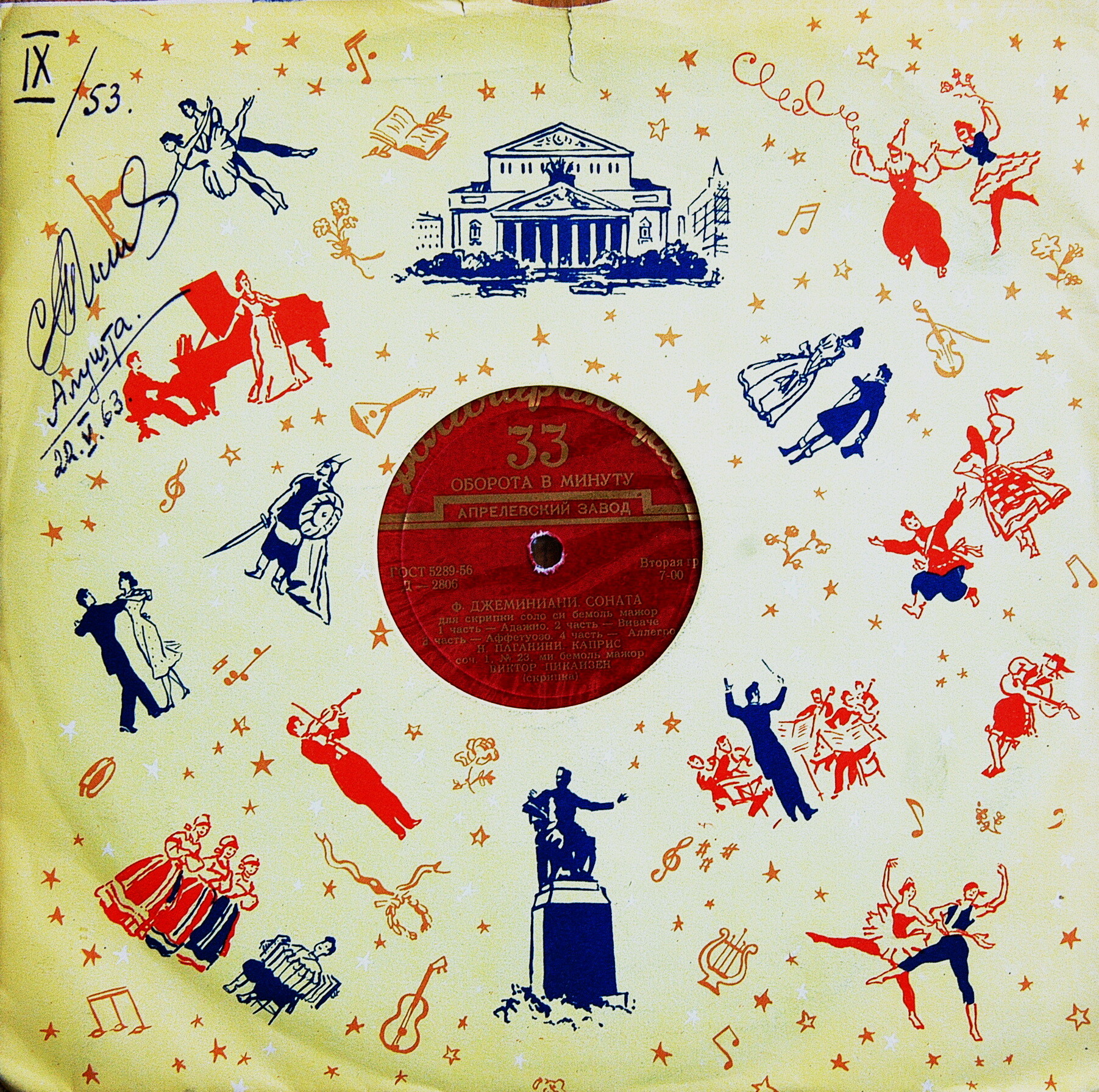 Виктор Пикайзен (скрипка)