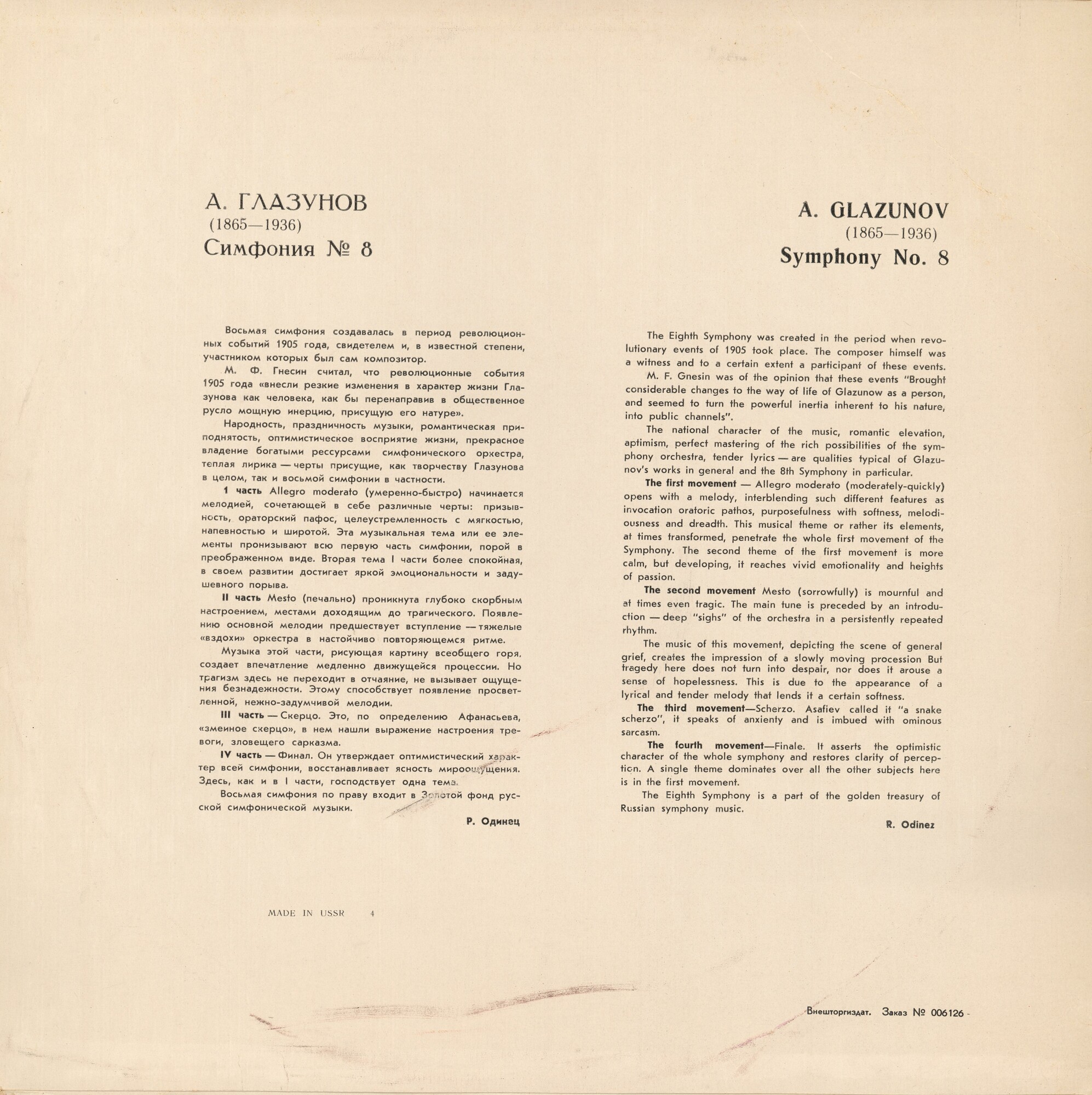 А. ГЛАЗУНОВ. Симфония № 8 ми бемоль мажор, соч. 83 (Е. Светланов)