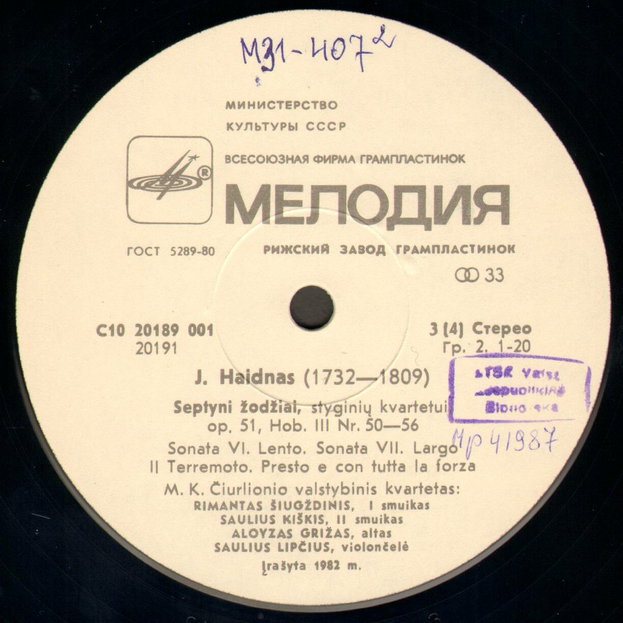 Квартет им. М. К. Чюрлениса