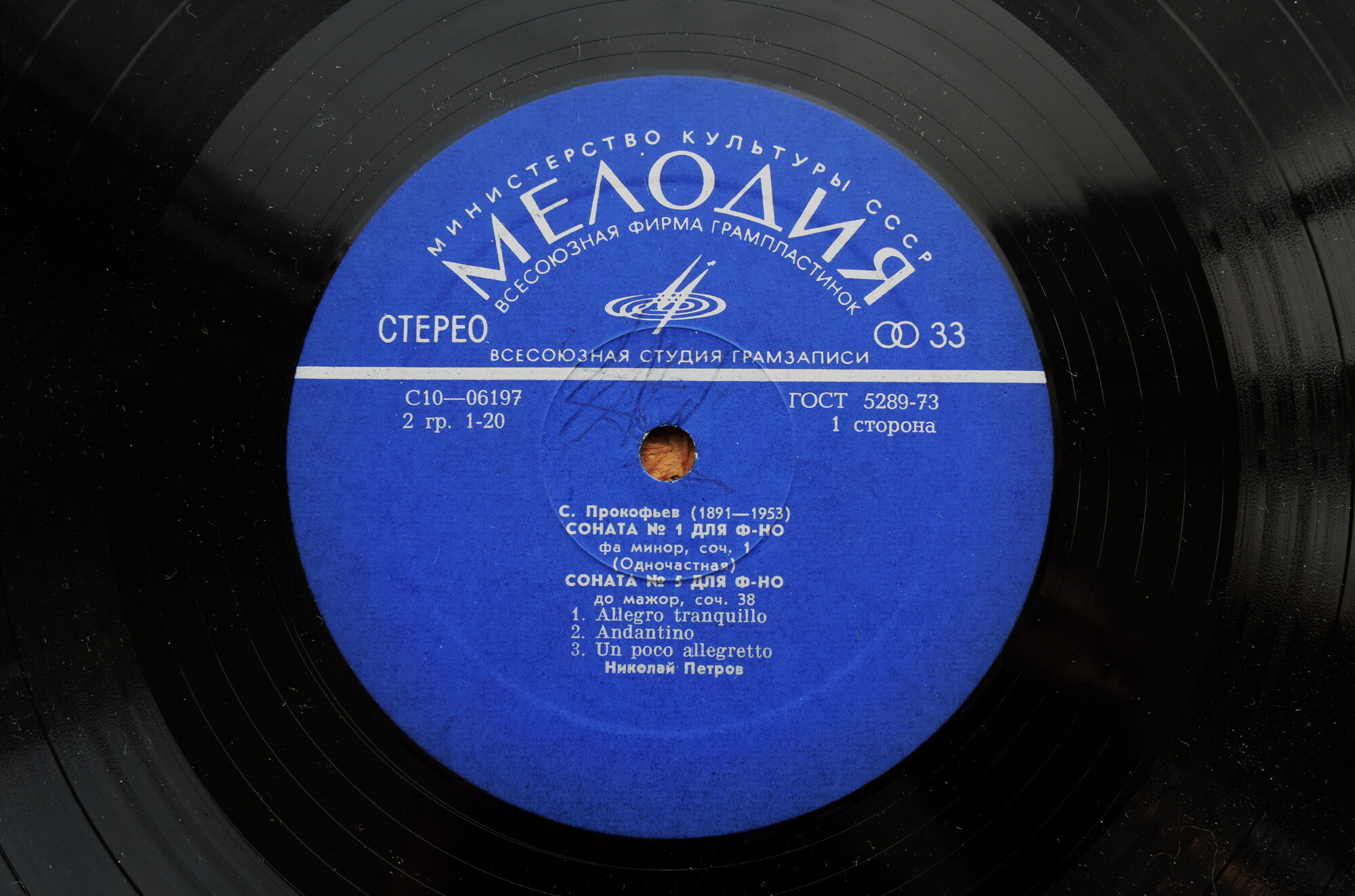 Прокофьев - Собрание сочинений в грамзаписи. НИКОЛАЙ ПЕТРОВ - Девять сонат для ф-но (4 пл)