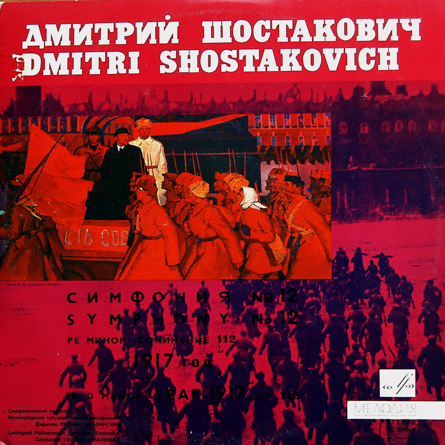 Д. ШОСТАКОВИЧ (1906–1975): Симфония №12 «1917 год» ре минор , соч.112 (Е. Мравинский, СО ЛГФ)