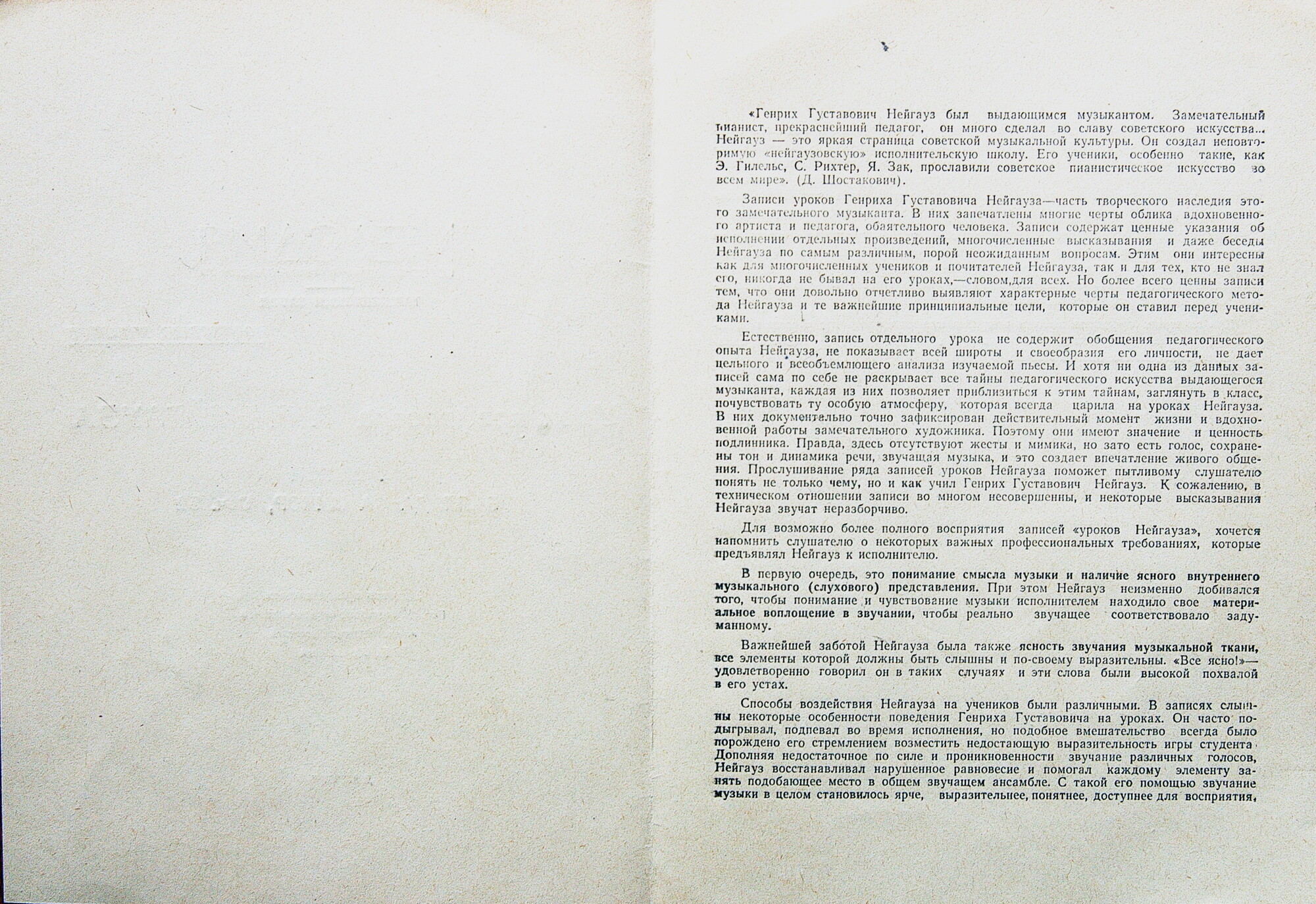 Уроки профессора Г. Г. Нейгауза . Пластинка 1 - Д 019959-60,  Пластинка 2 - Д 022887-8,  Пластинка 3 - Д 022885-6
