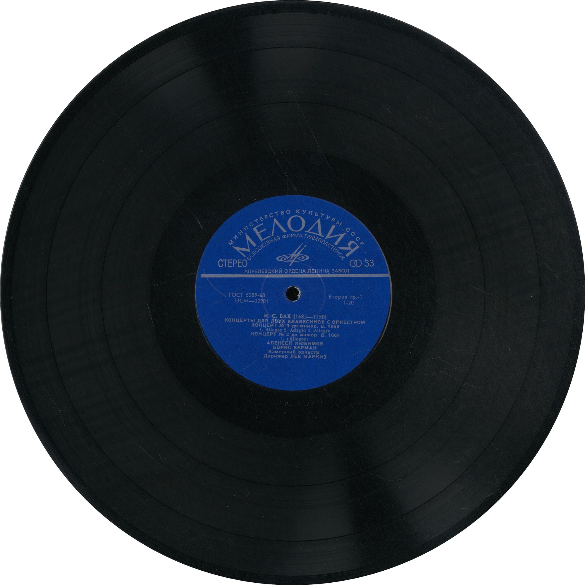 И. С. БАХ Концерты для двух клавесинов с оркестром (А. Любимов, Б. Берман)