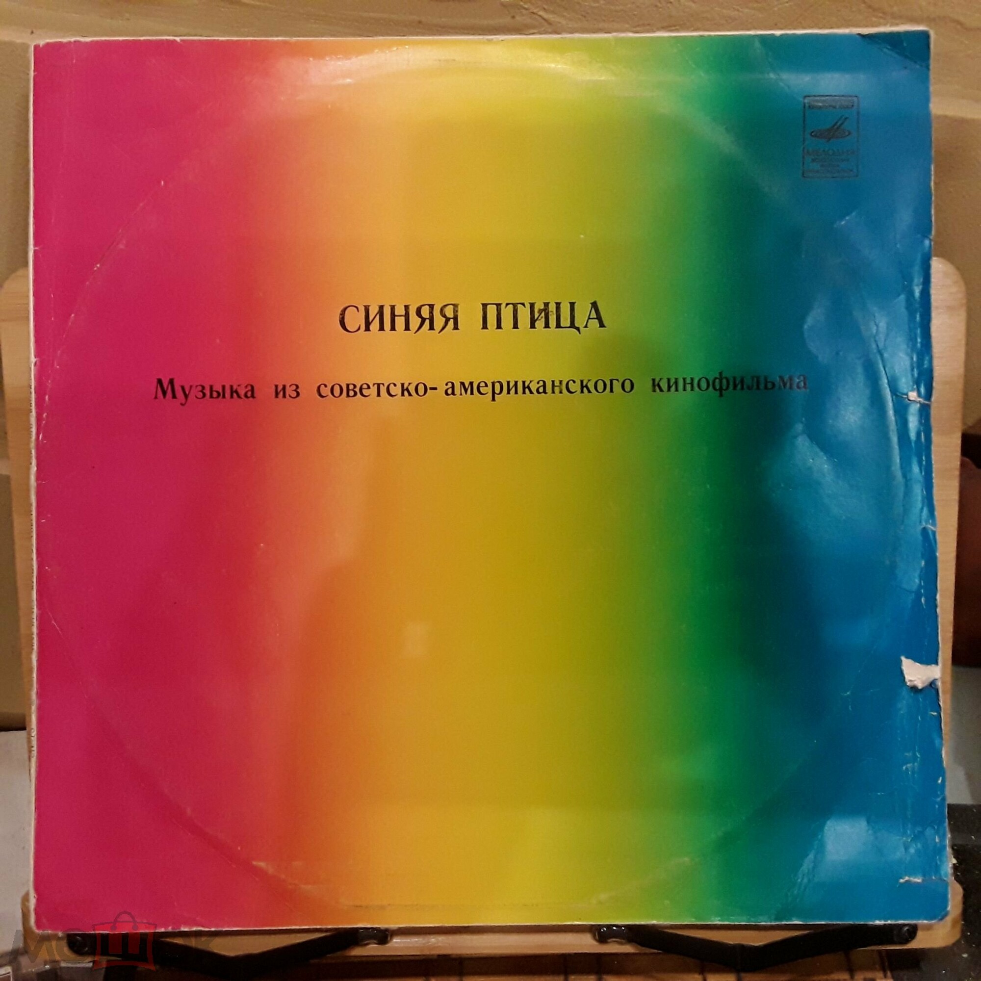Андрей Петров. Музыка из советско-американского кинофильма "Синяя птица"