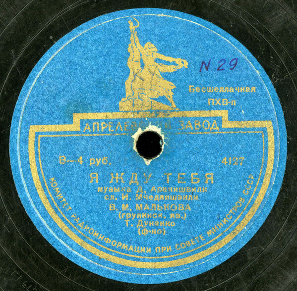 В. Малькова - Я жду тебя / В царство розы и вина — прийди